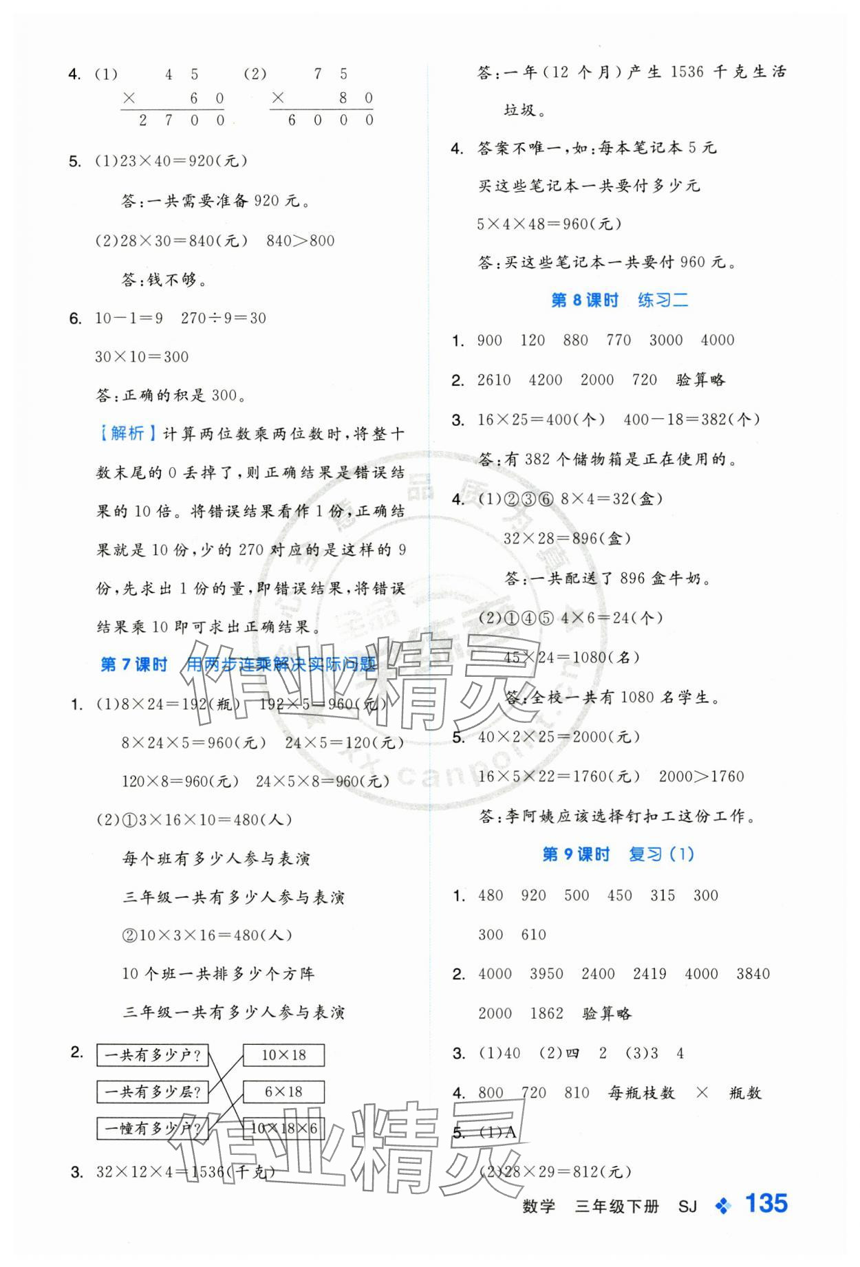 2025年全品学练考三年级数学下册苏教版 第3页