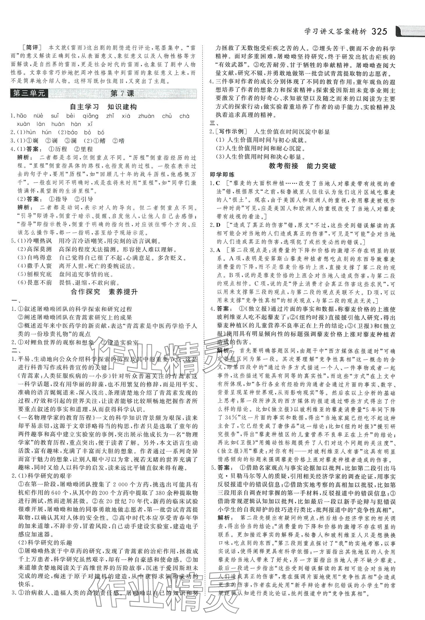 2024年金版新學(xué)案高中語(yǔ)文必修下冊(cè)人教版 第8頁(yè)