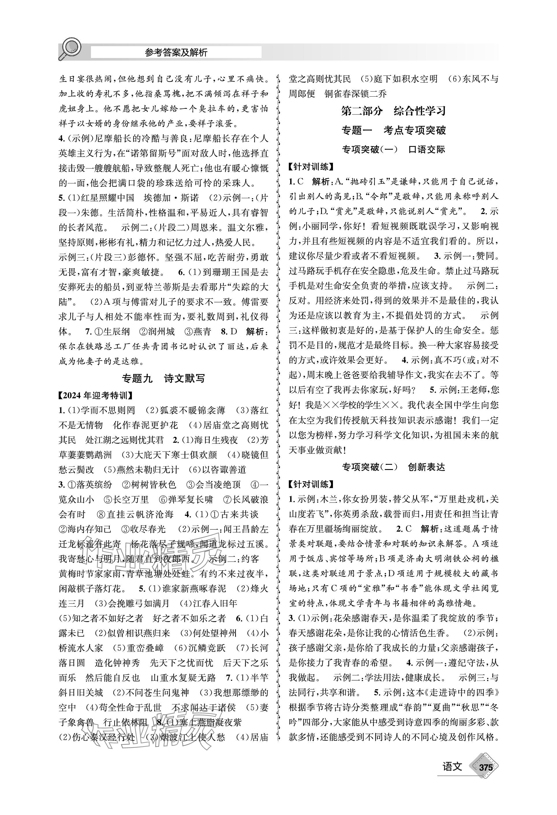 2024年天府教與學(xué)中考復(fù)習(xí)與訓(xùn)練語(yǔ)文 參考答案第3頁(yè)