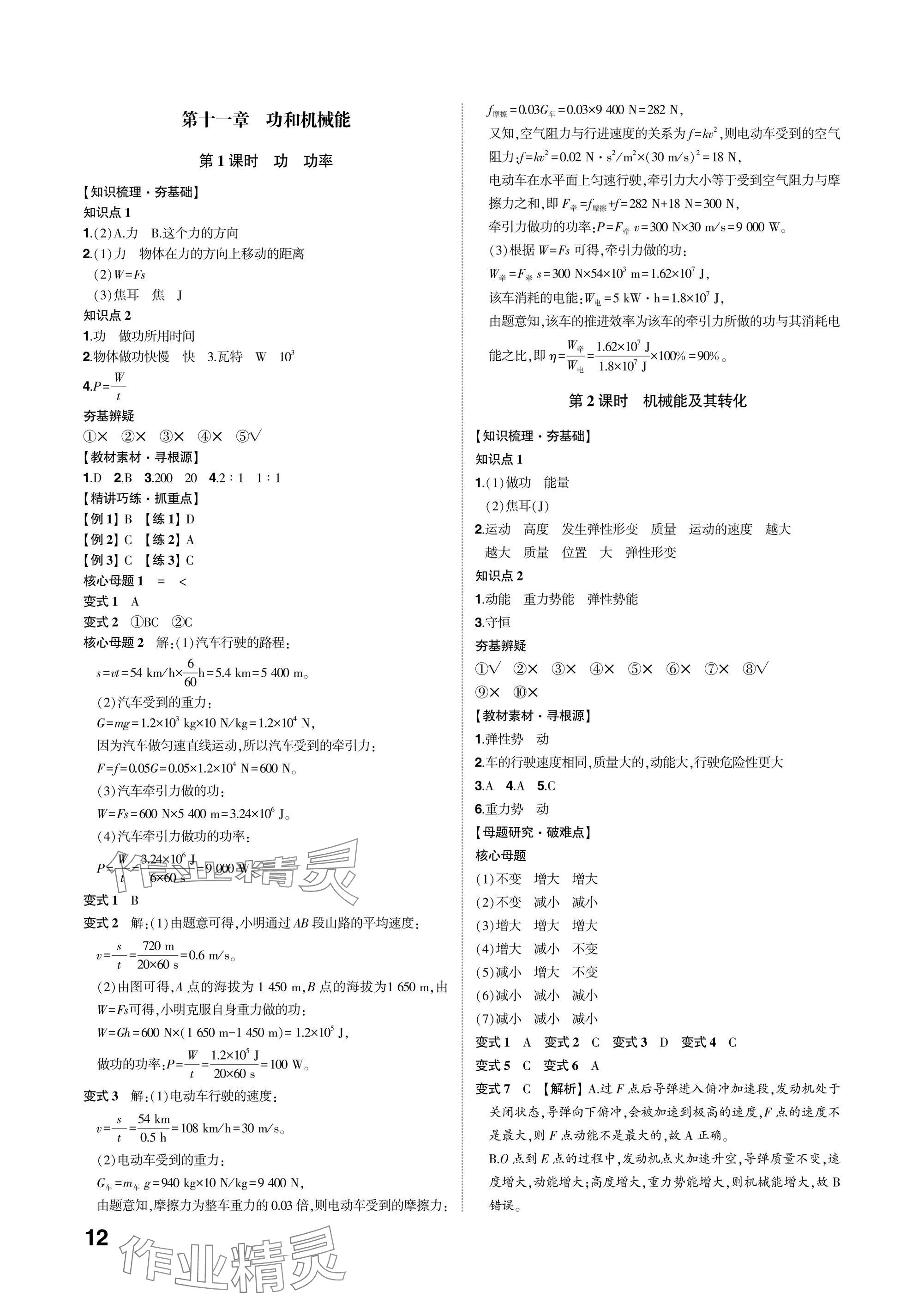 2025年中考备战物理潍坊专版 参考答案第11页