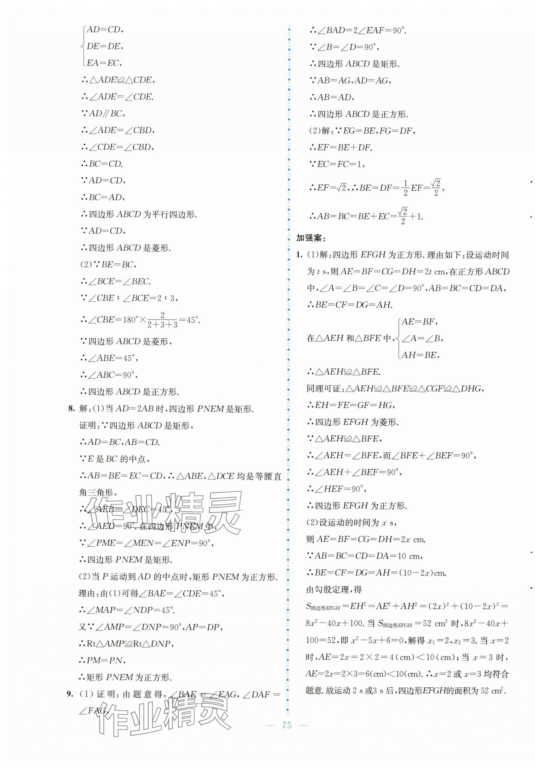 2025年课堂精练九年级数学上册北师大版大庆专版 第7页