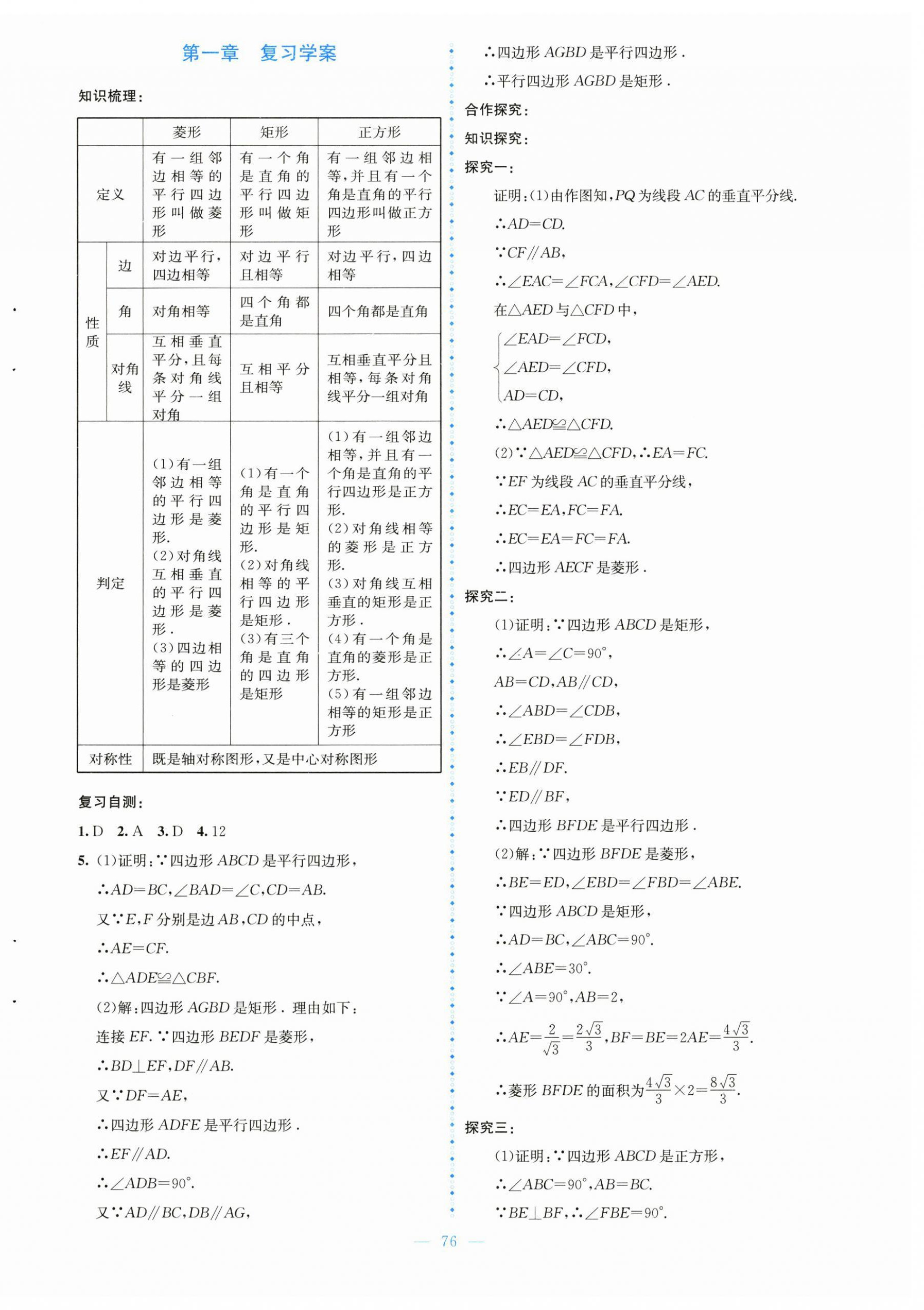 2025年课堂精练九年级数学上册北师大版大庆专版 第8页