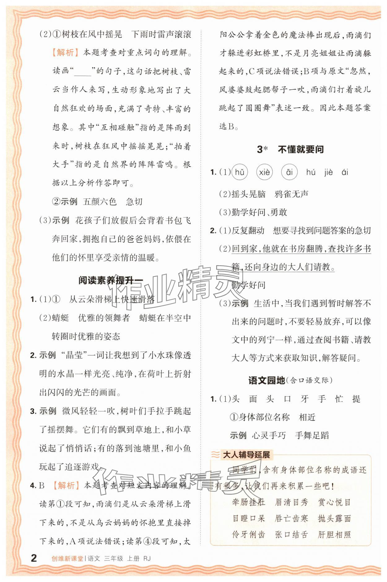 2025年创维新课堂三年级语文上册人教版 第2页