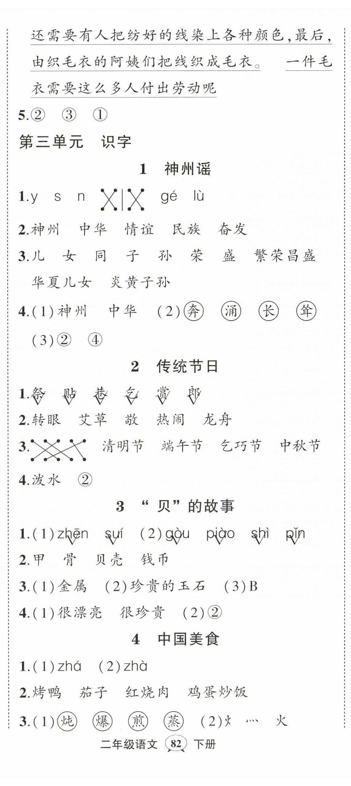 2025年狀元成才路創(chuàng)優(yōu)作業(yè)100分二年級語文下冊人教版四川專版 參考答案第5頁