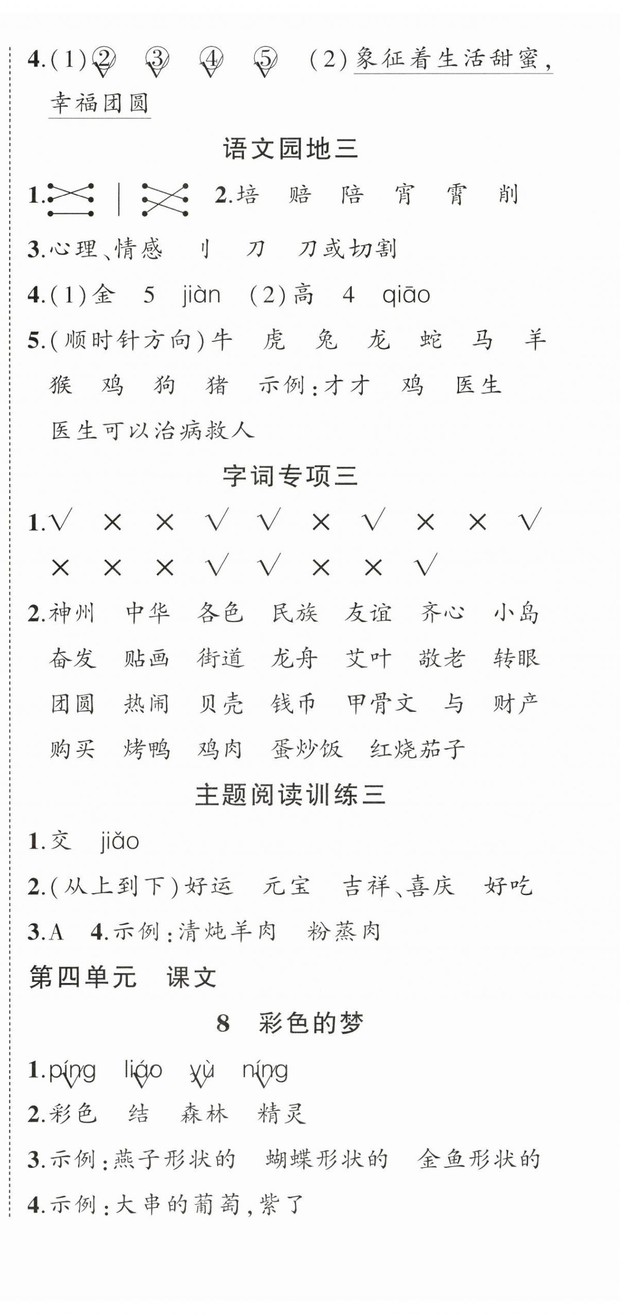 2025年?duì)钤刹怕穭?chuàng)優(yōu)作業(yè)100分二年級語文下冊人教版四川專版 參考答案第6頁