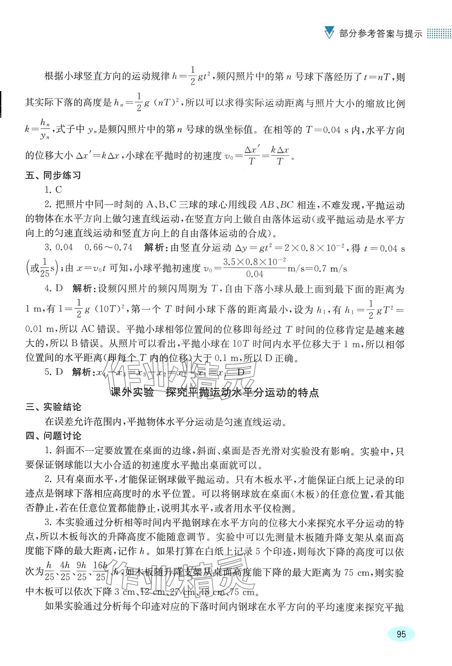 2024年实验手册高中物理必修第二册浙江专版&nbsp;第3页