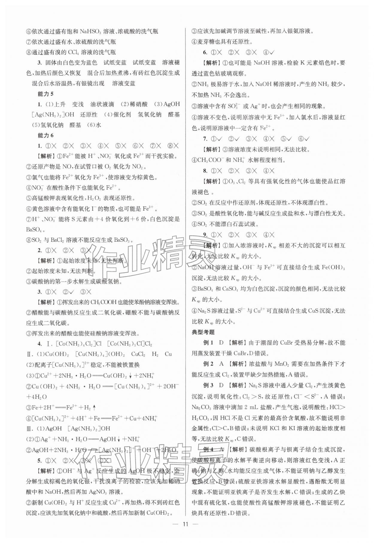 2026年南方鳳凰臺(tái)5A新考案化學(xué)二輪&nbsp;參考答案第11頁