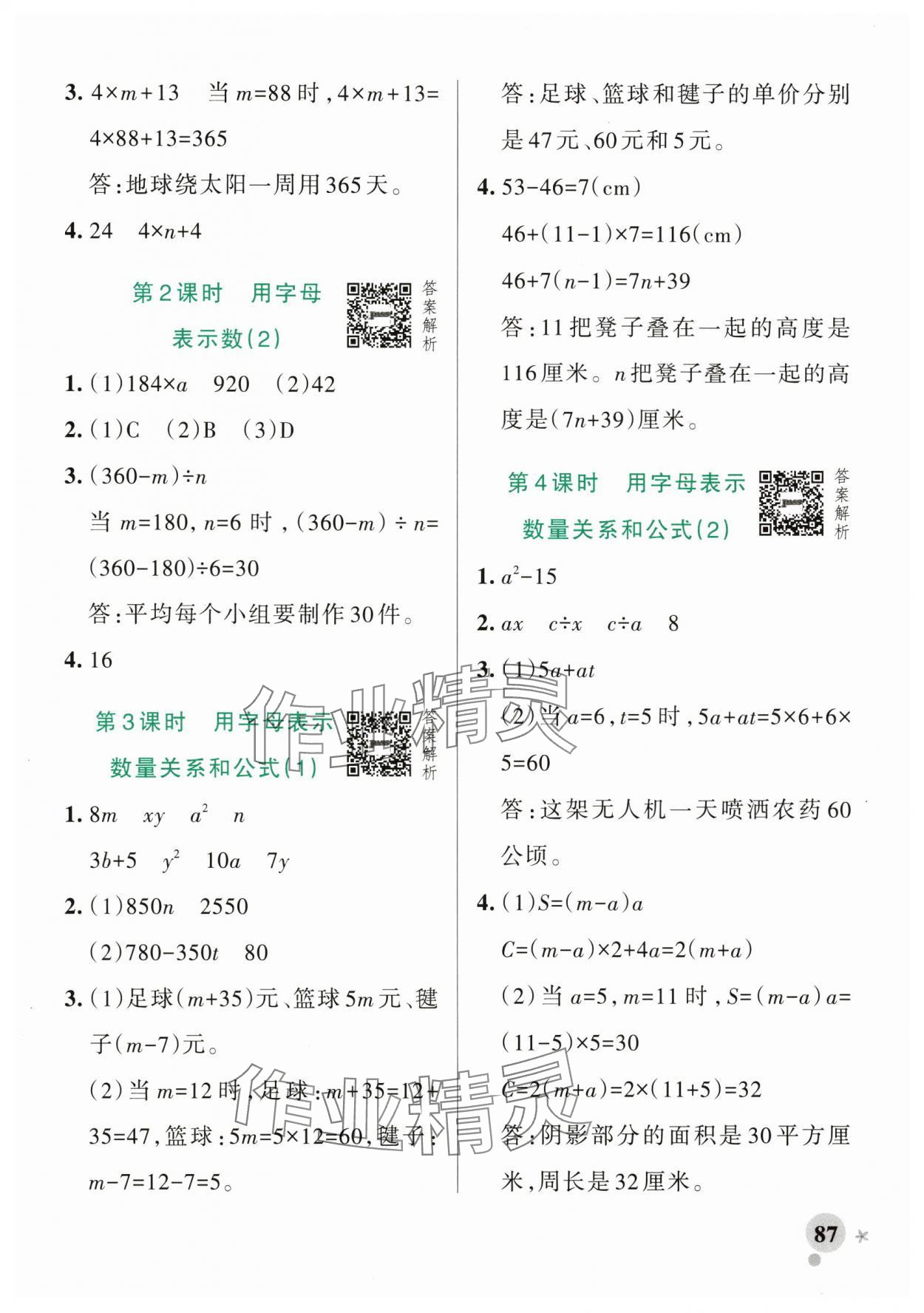 2025年小学学霸作业本四年级数学下册青岛版山东专版 参考答案第3页