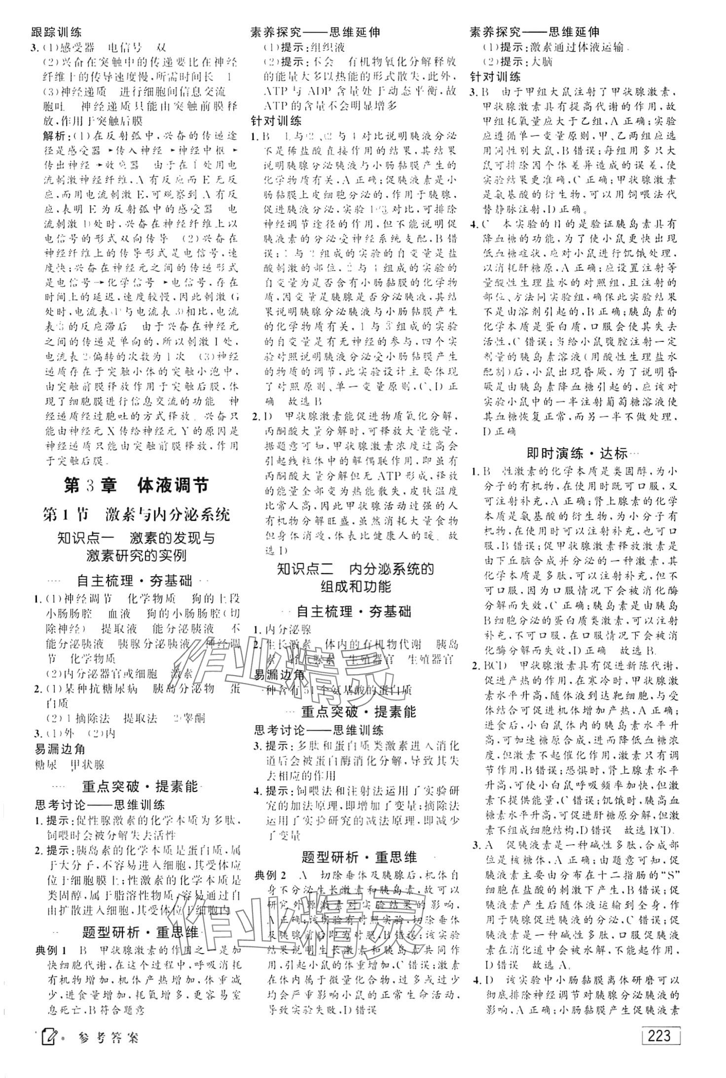 2024年红对勾讲与练高中生物选择性必修1人教版 第11页