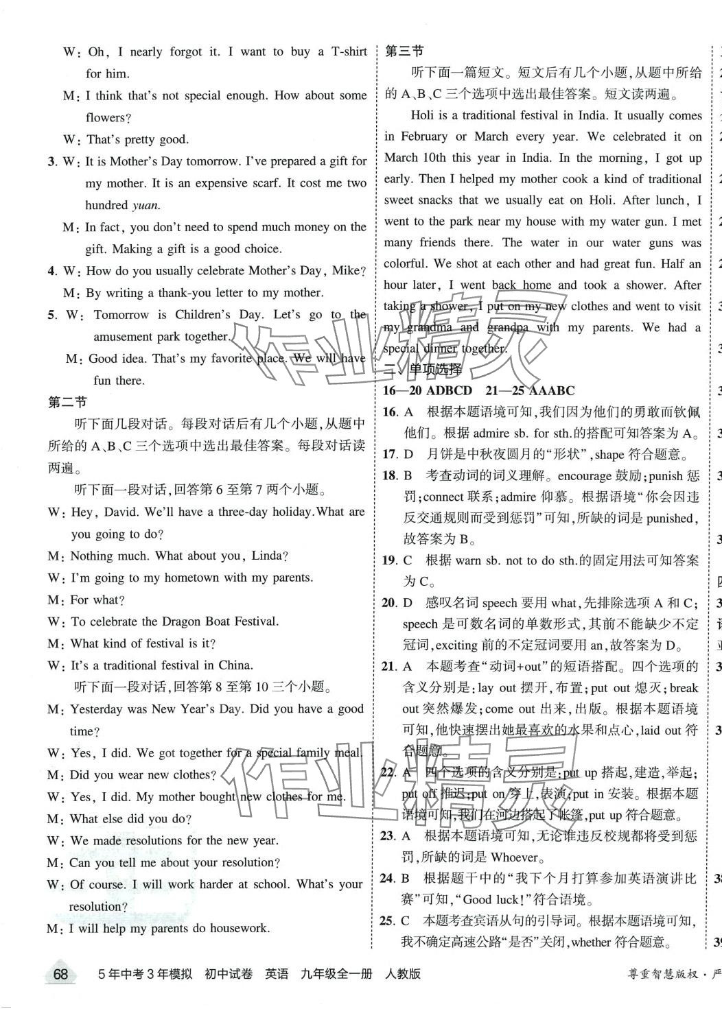 2024年5年中考3年模擬初中試卷九年級(jí)英語全一冊(cè)人教版 第3頁