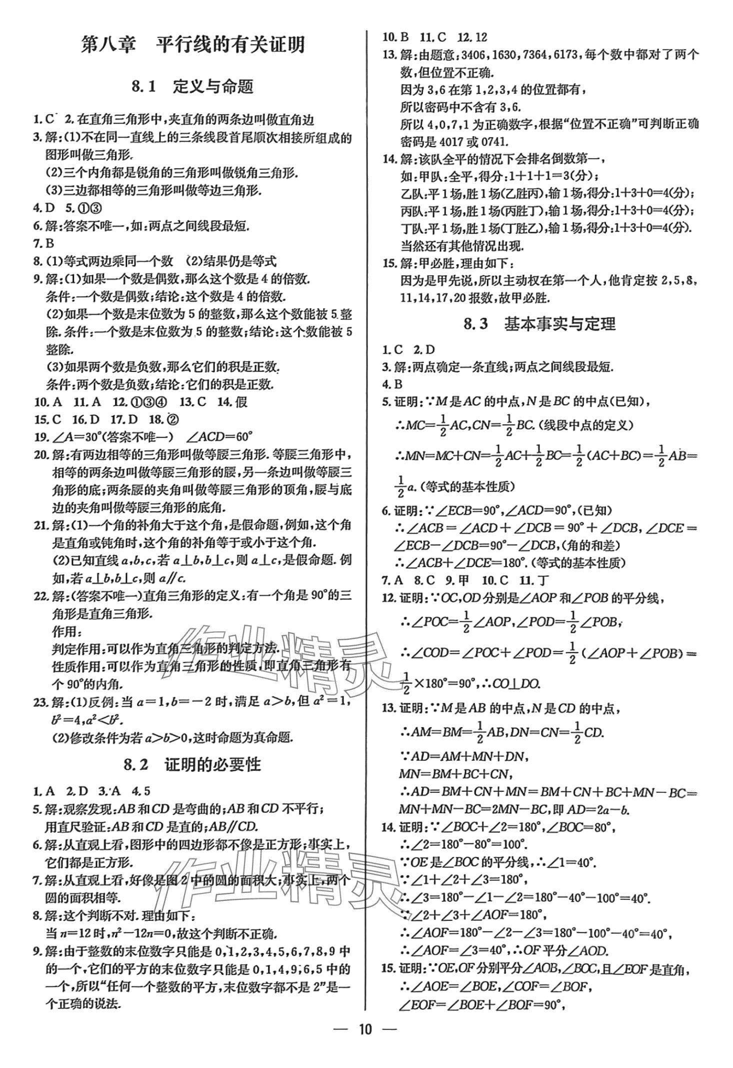 2024年正大圖書練測考七年級數(shù)學下冊人教版 第10頁