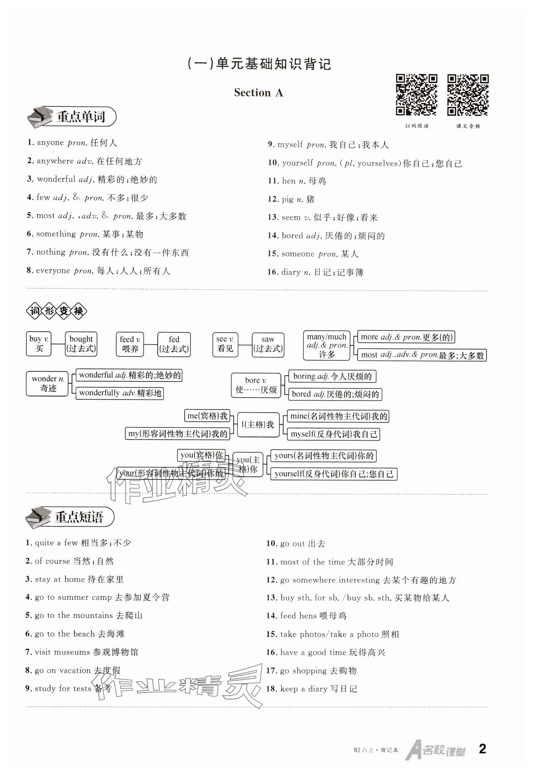 2024年名校课堂八年级英语上册人教版3河南专版 参考答案第18页