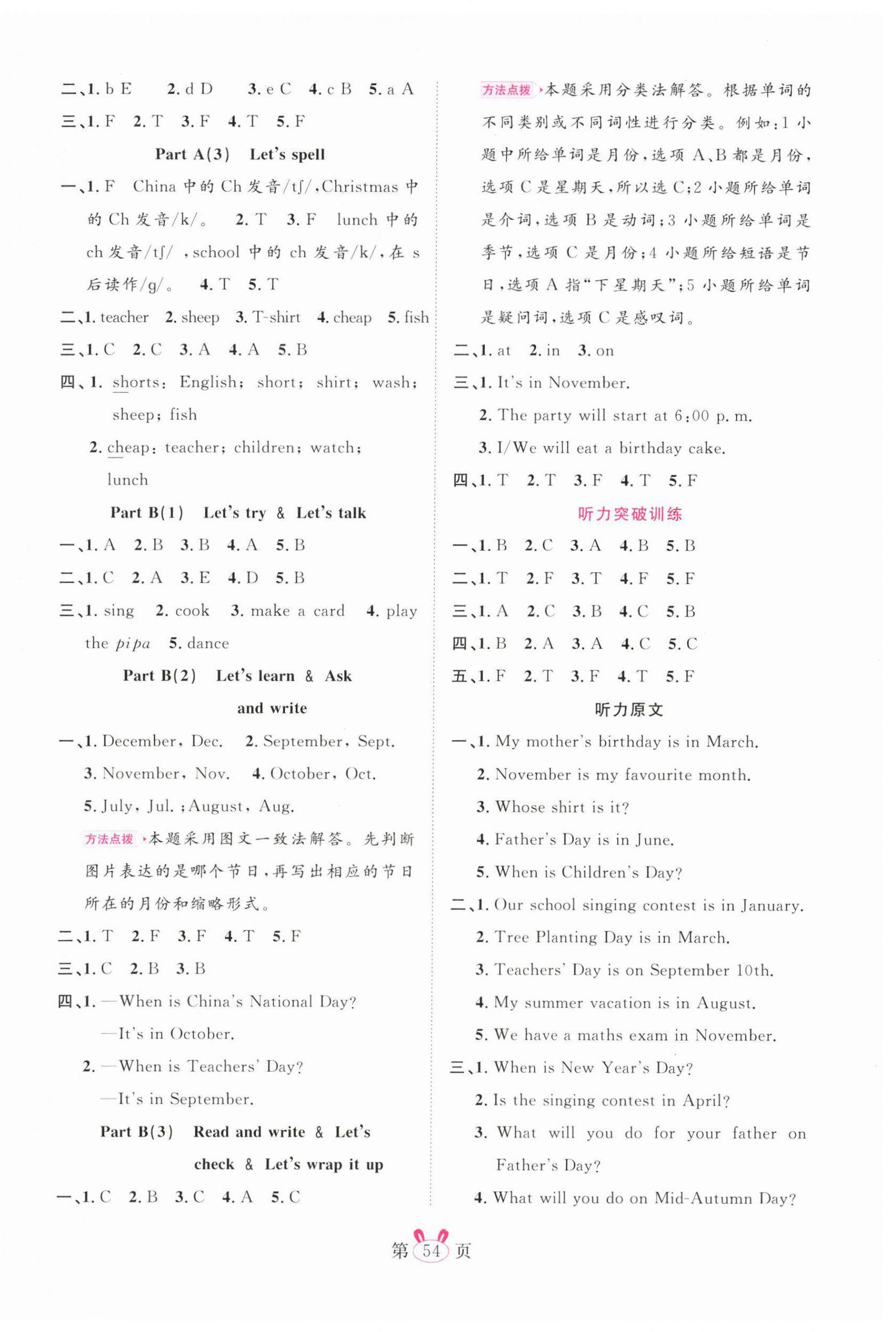 2024年訓(xùn)練達(dá)人五年級(jí)英語(yǔ)下冊(cè)人教版浙江專(zhuān)版 第6頁(yè)