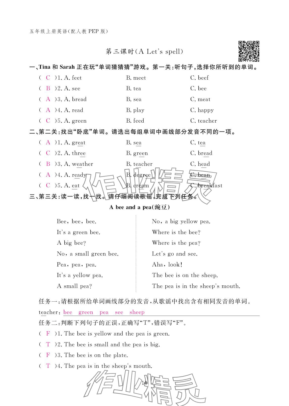 2025年作业本江西教育出版社五年级英语上册人教版 参考答案第14页