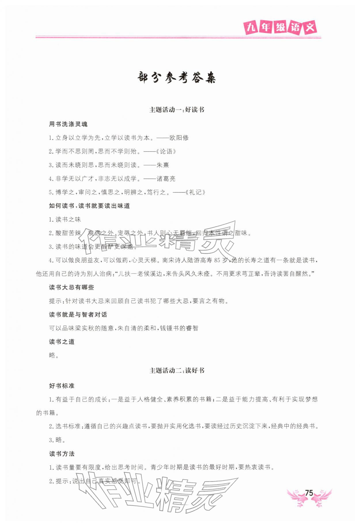 2026年寒假作业中国地图出版社九年级语文&nbsp;第1页