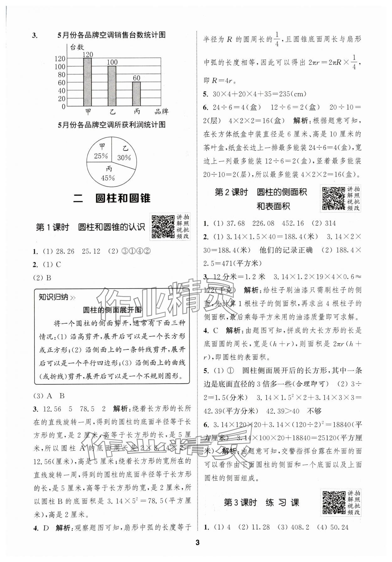 2025年拔尖特訓(xùn)六年級(jí)數(shù)學(xué)下冊蘇教版江蘇專版 第3頁