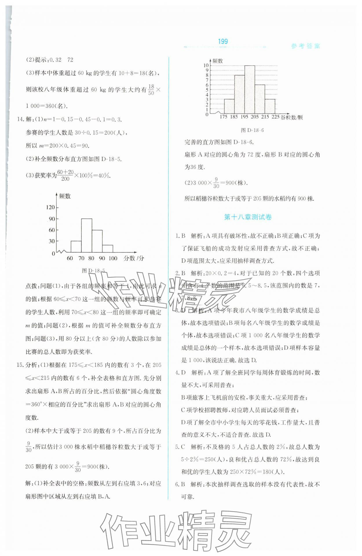 2025年輕輕松松八年級(jí)數(shù)學(xué)下冊(cè)冀教版 第7頁(yè)