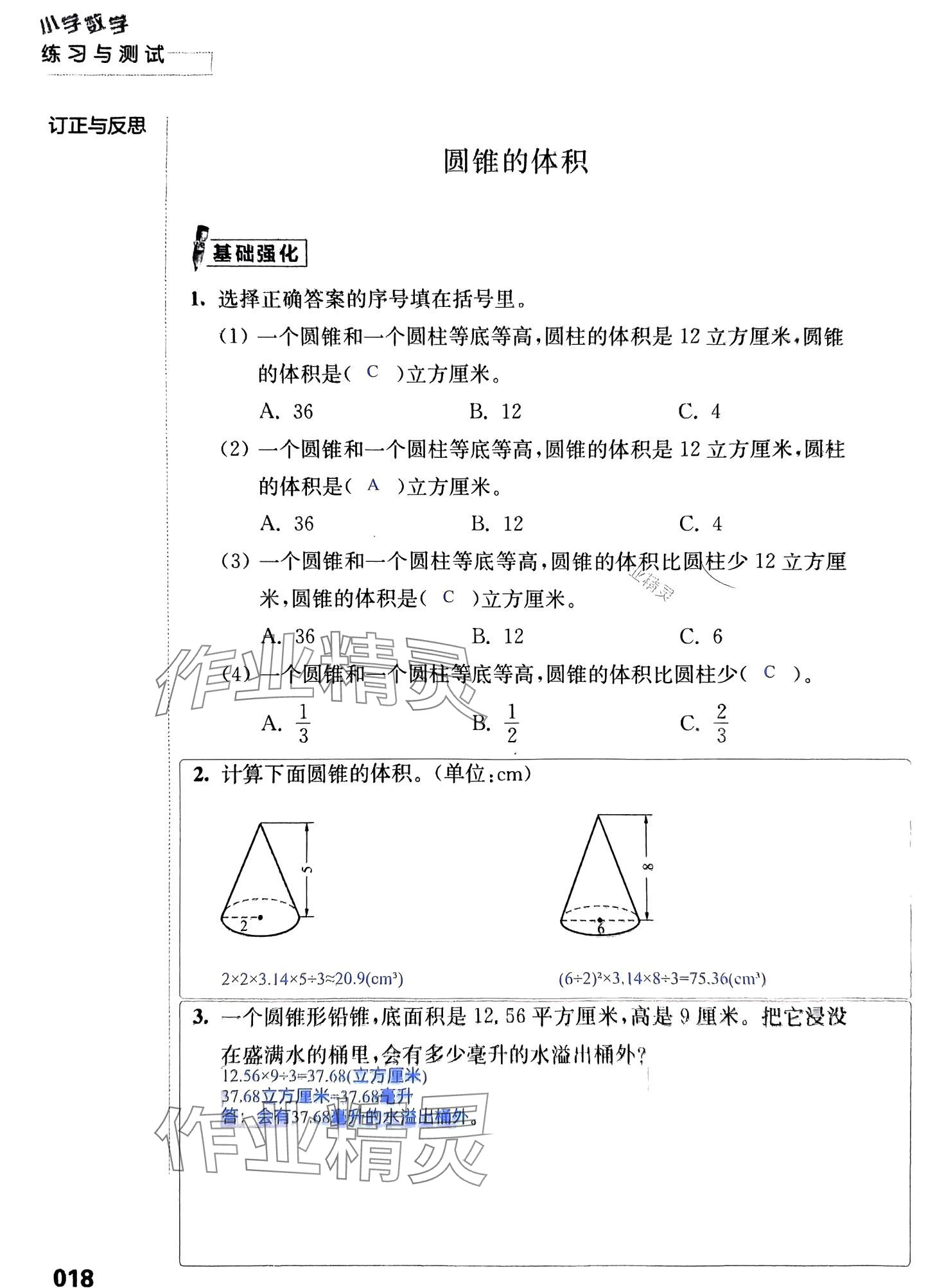 2024年練習與測試活頁卷六年級數(shù)學(xué)下冊蘇教版 第20頁