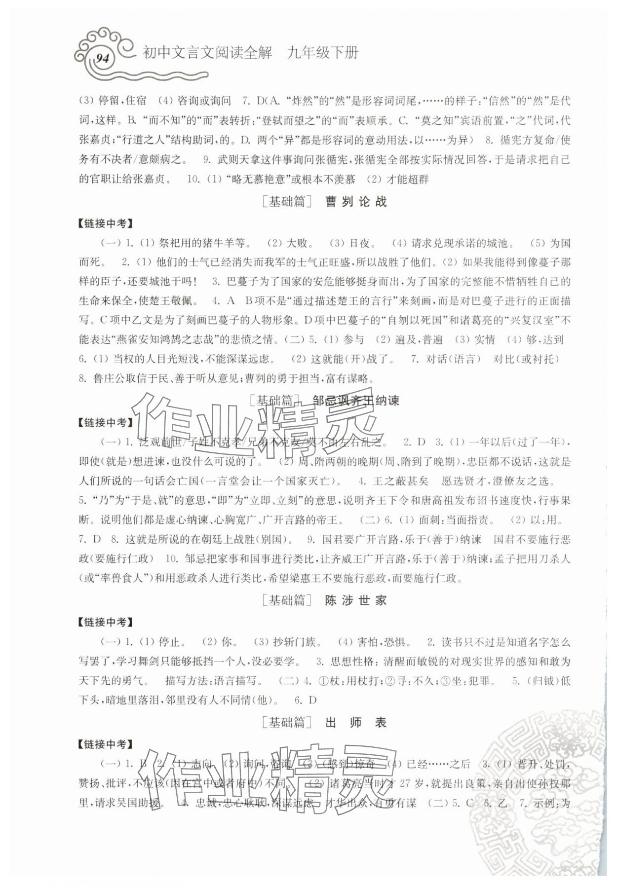 2025年文言文阅读全解九年级语文下册人教版 第2页