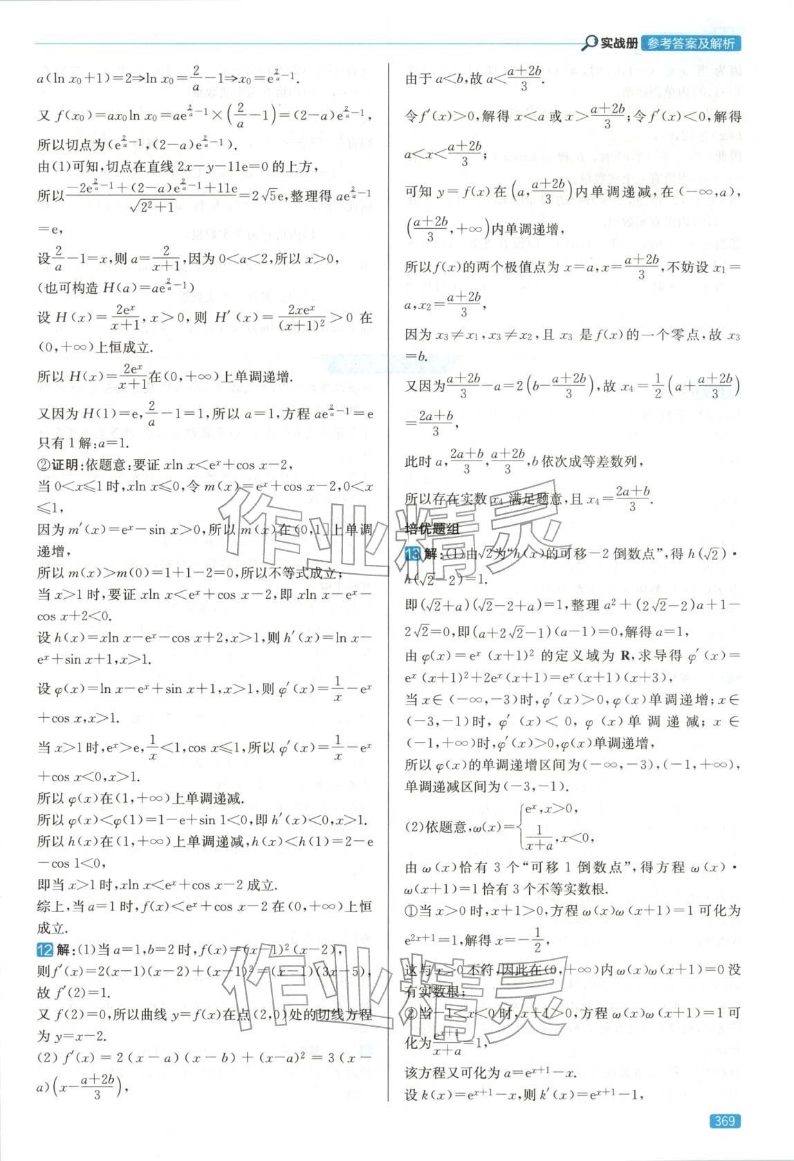 2026年實(shí)戰(zhàn)高考高中數(shù)學(xué)山東專版&nbsp;第33頁
