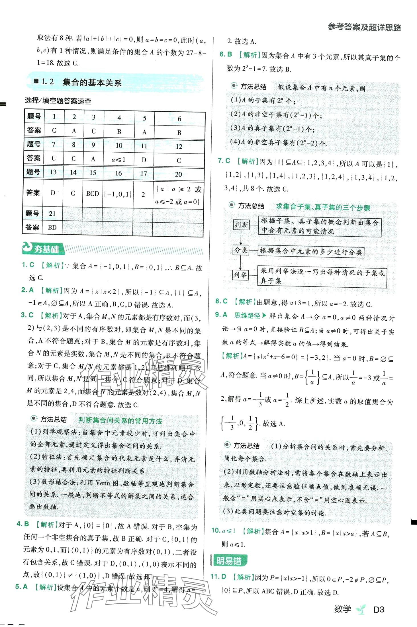 2024年練習生高中數(shù)學必修第一冊北師大版 第5頁