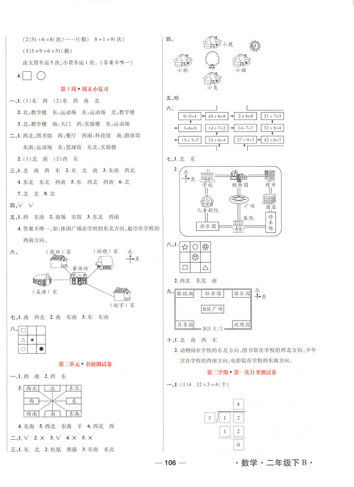 2025年周末小复习二年级数学下册北师大版 第2页