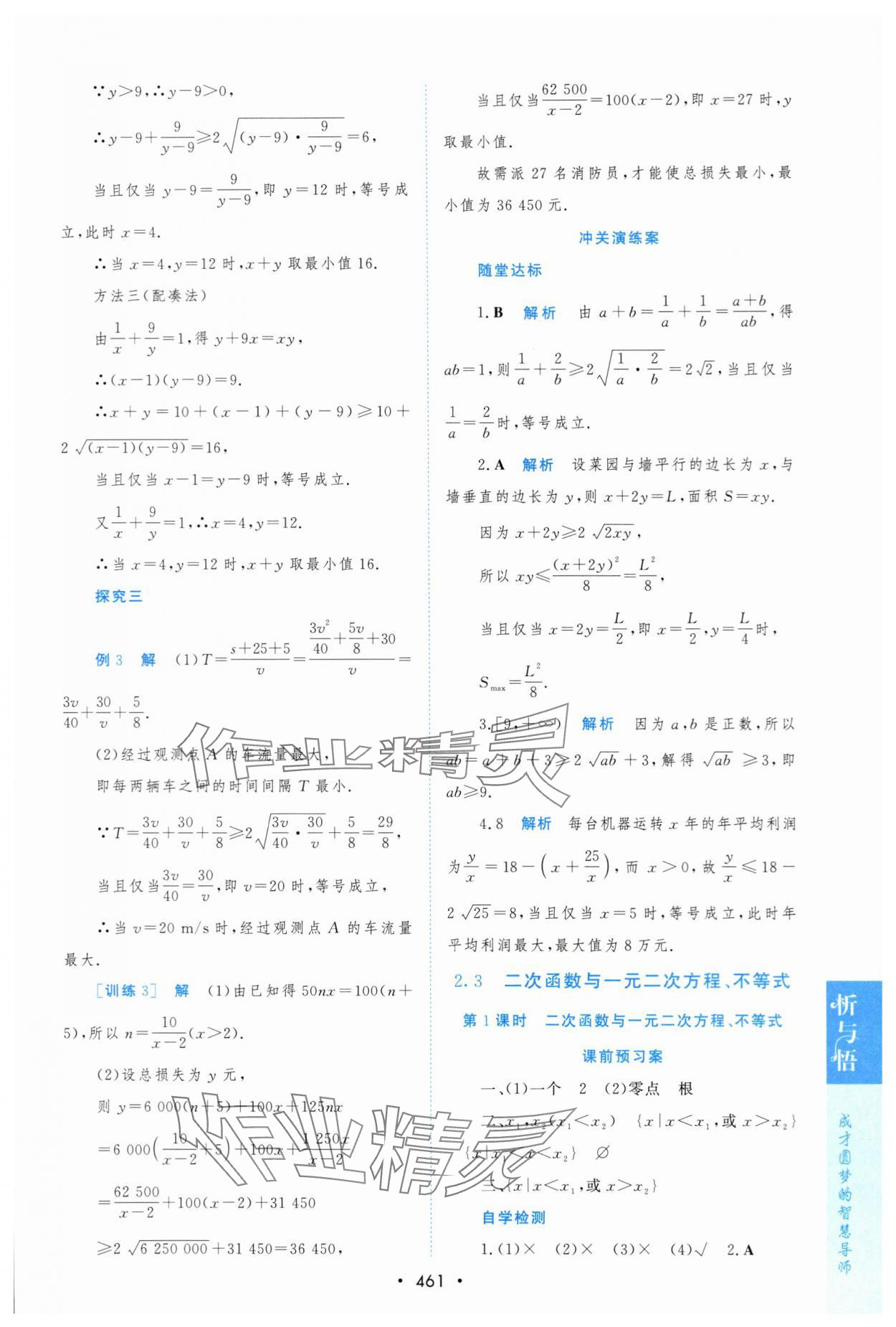 2023年新課程學習與測評數學必修第一冊人教版 第21頁