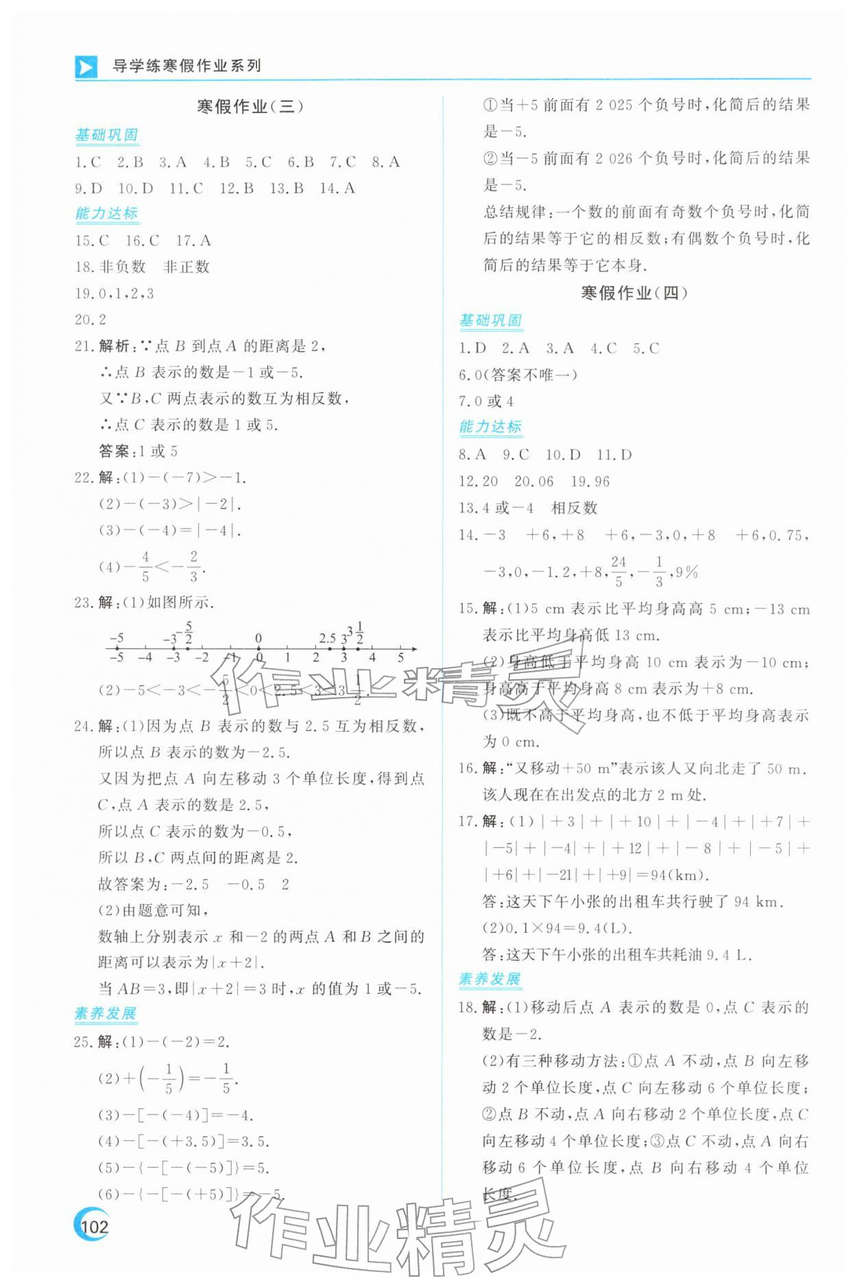 2026年导学练寒假作业云南教育出版社七年级数学&nbsp;第2页