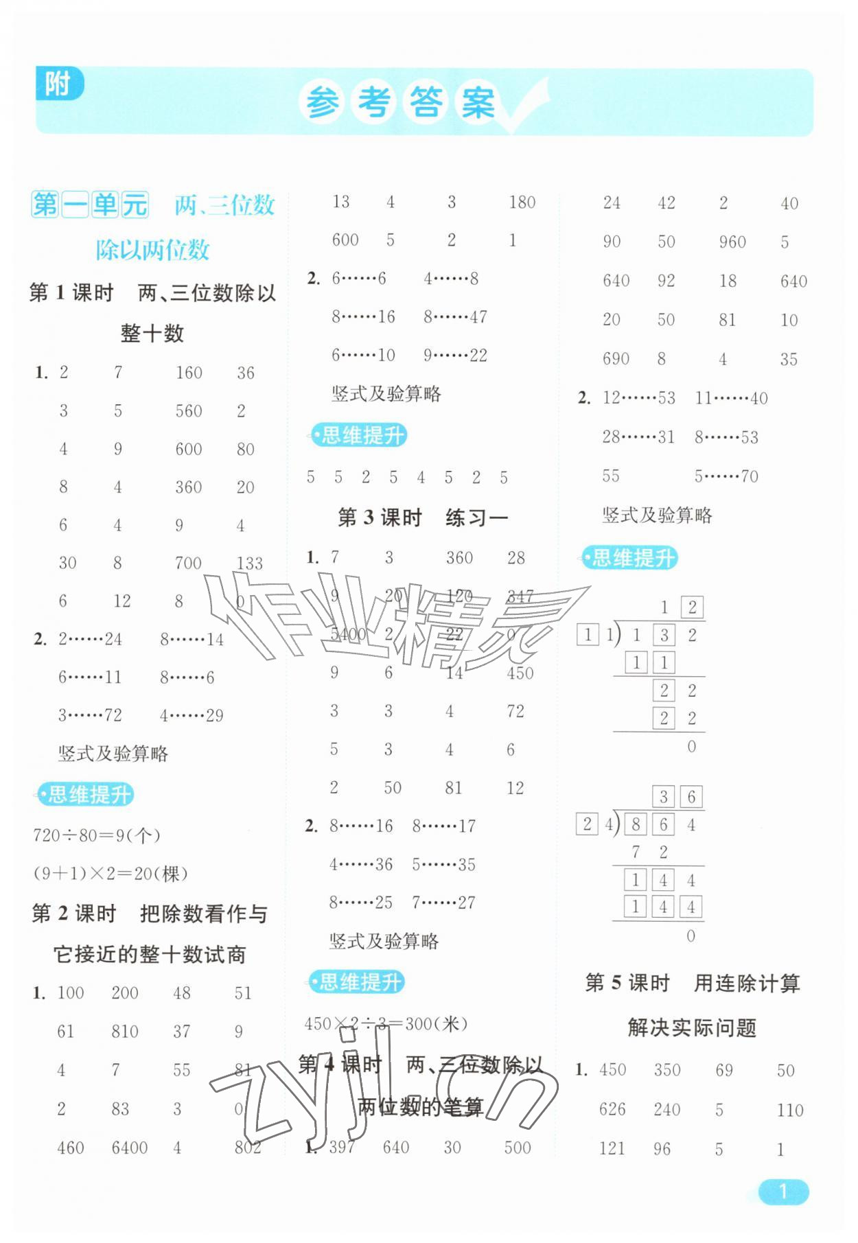 2026年亮点给力计算天天练四年级数学上册苏教版&nbsp;第1页