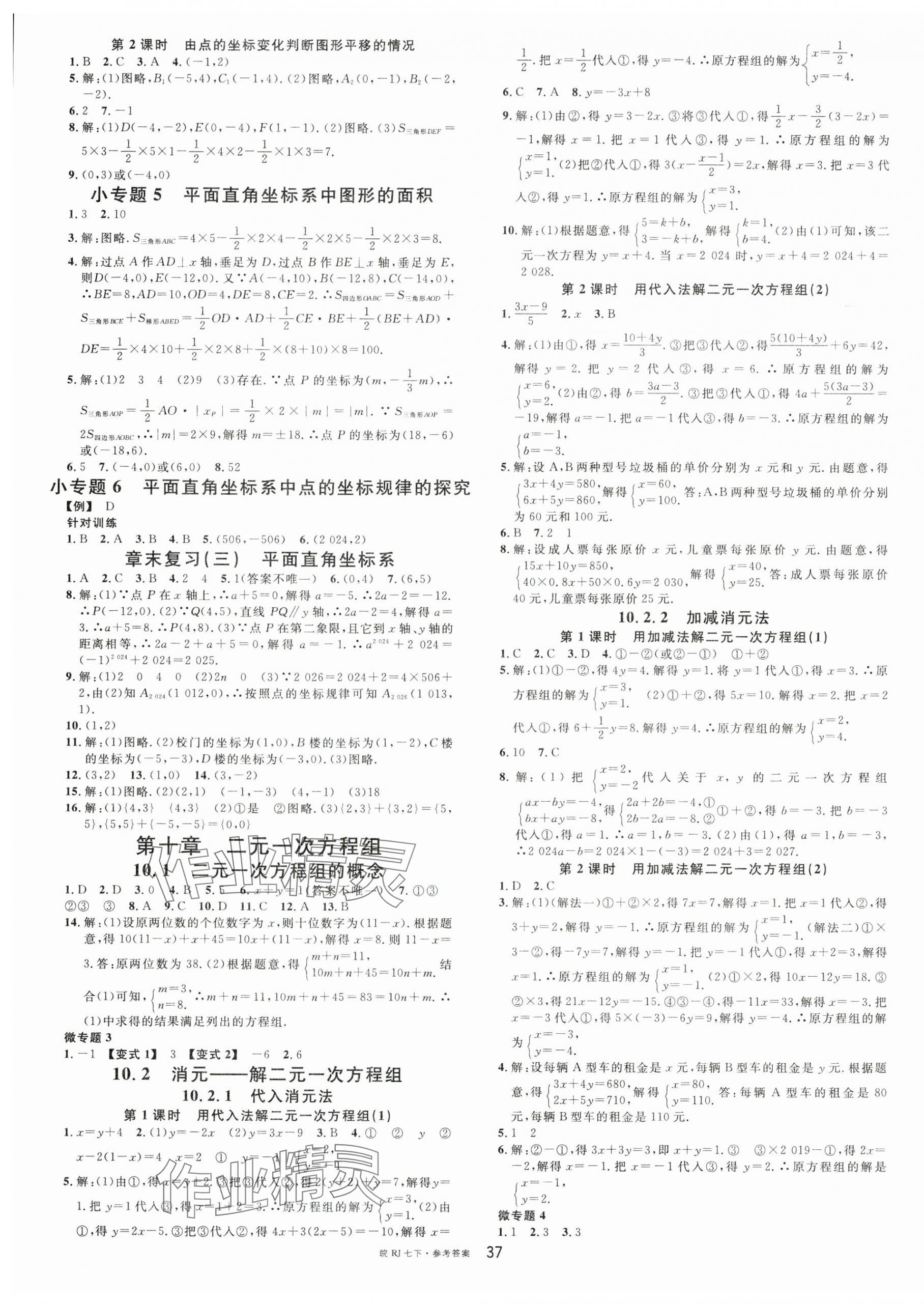 2025年名校課堂七年級數學下冊人教版安徽專版 第5頁