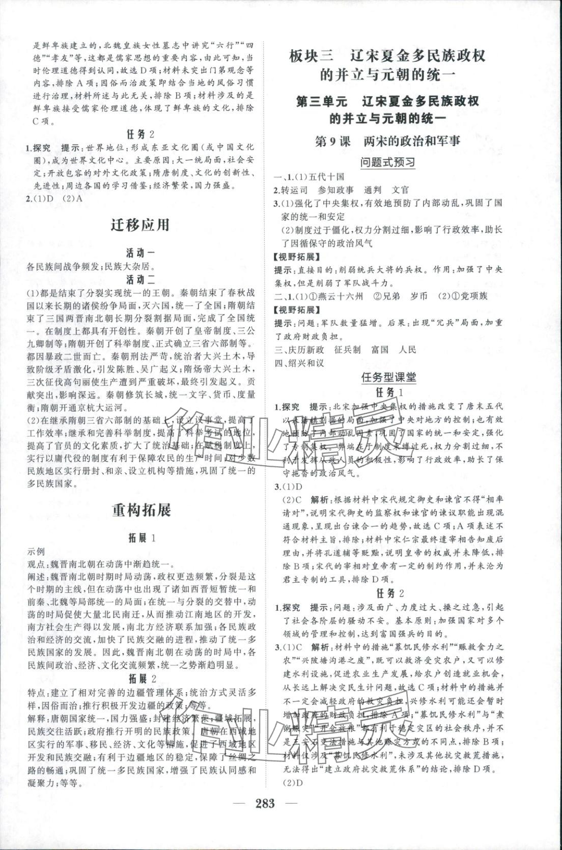 2025年新课程同步练习册高中历史必修上册人教版&nbsp;第5页