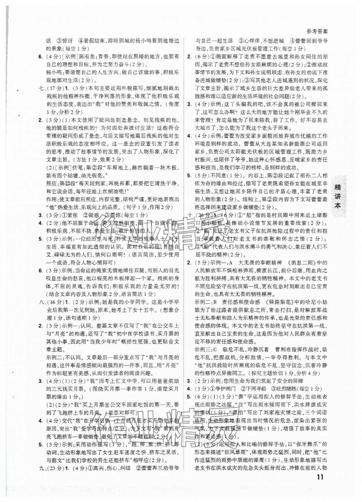 2025年万唯中考试题研究语文重庆专版 参考答案第11页