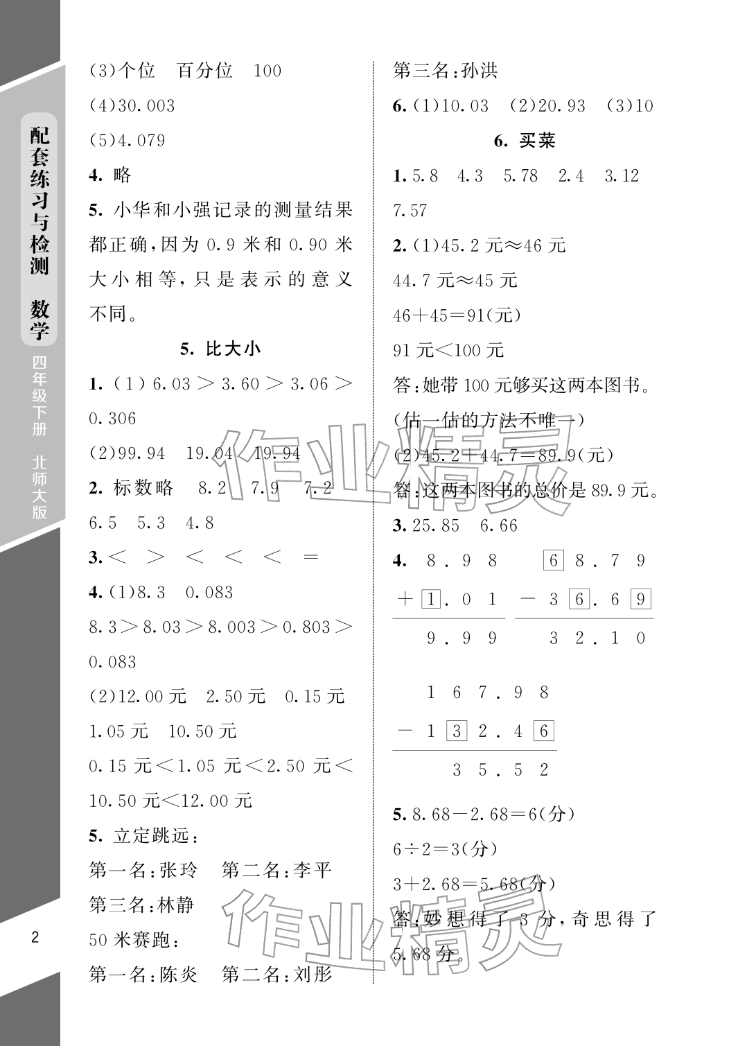 2026年配套练习与检测四年级数学下册北师大版&nbsp;参考答案第2页