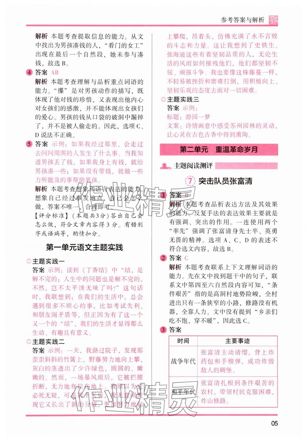 2025年木头马阅读力测评六年级语文全一册人教版A版武汉专版 参考答案第5页