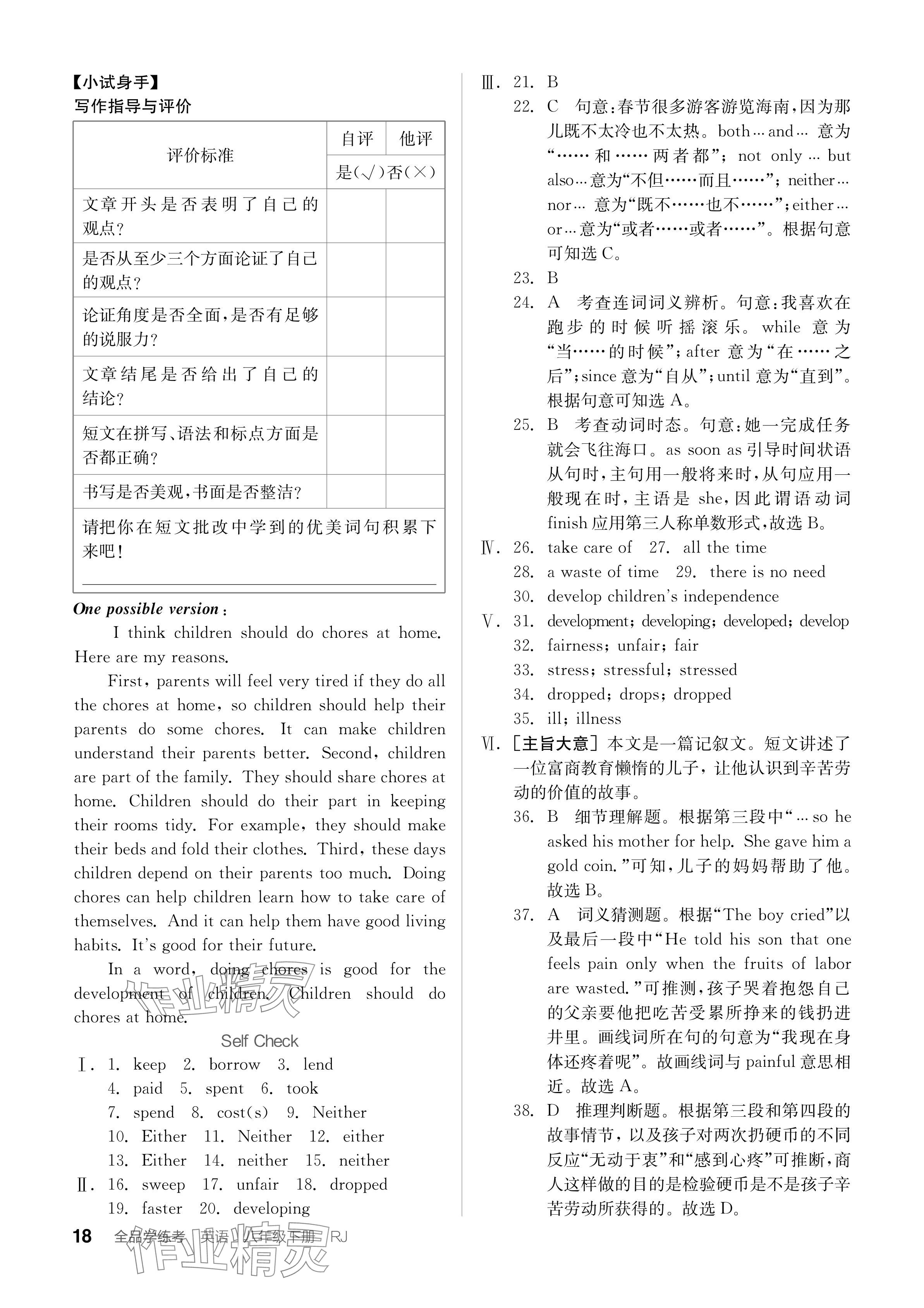 2024年全品学练考八年级英语下册人教版安徽专版 参考答案第18页