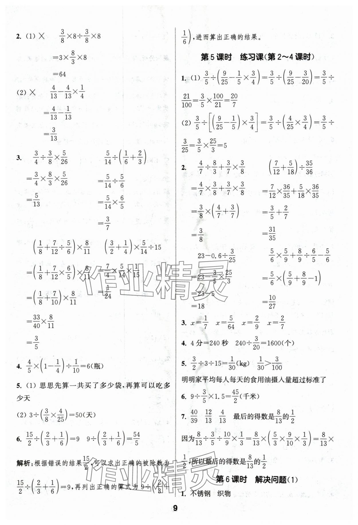 2024年通城學(xué)典課時(shí)作業(yè)本六年級(jí)數(shù)學(xué)上冊(cè)人教版浙江專版 第9頁