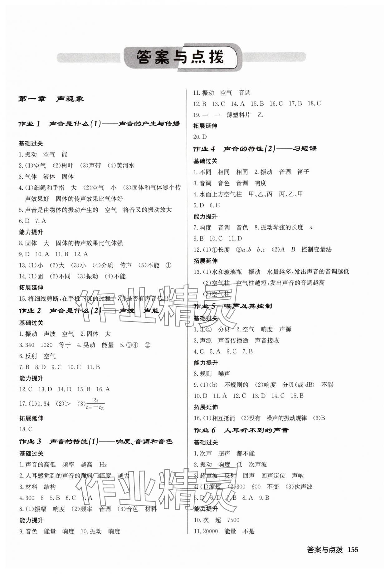 2025年启东中学作业本八年级物理上册苏科版盐城专版 第1页