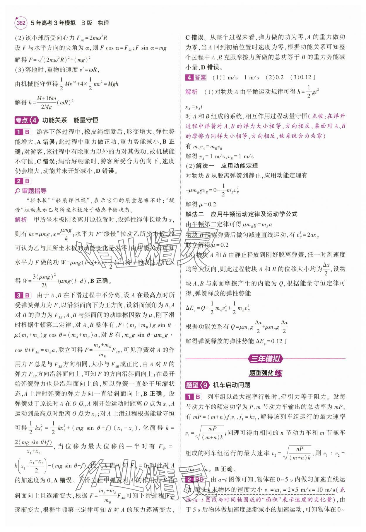 2025年5年高考3年模擬高中物理全一冊人教B版 第38頁