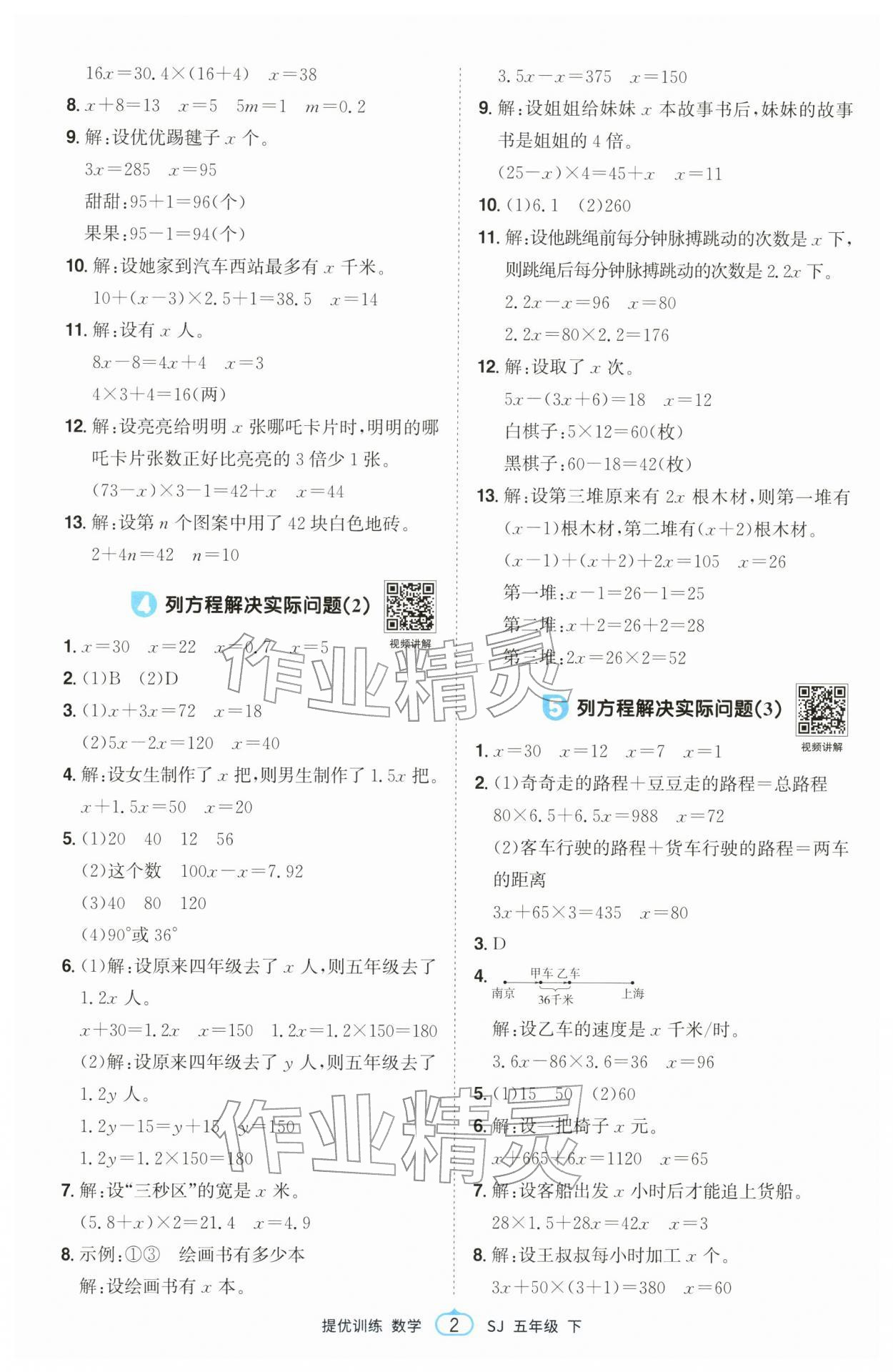 2026年阳光同学课时提优训练五年级数学下册苏教版&nbsp;第2页