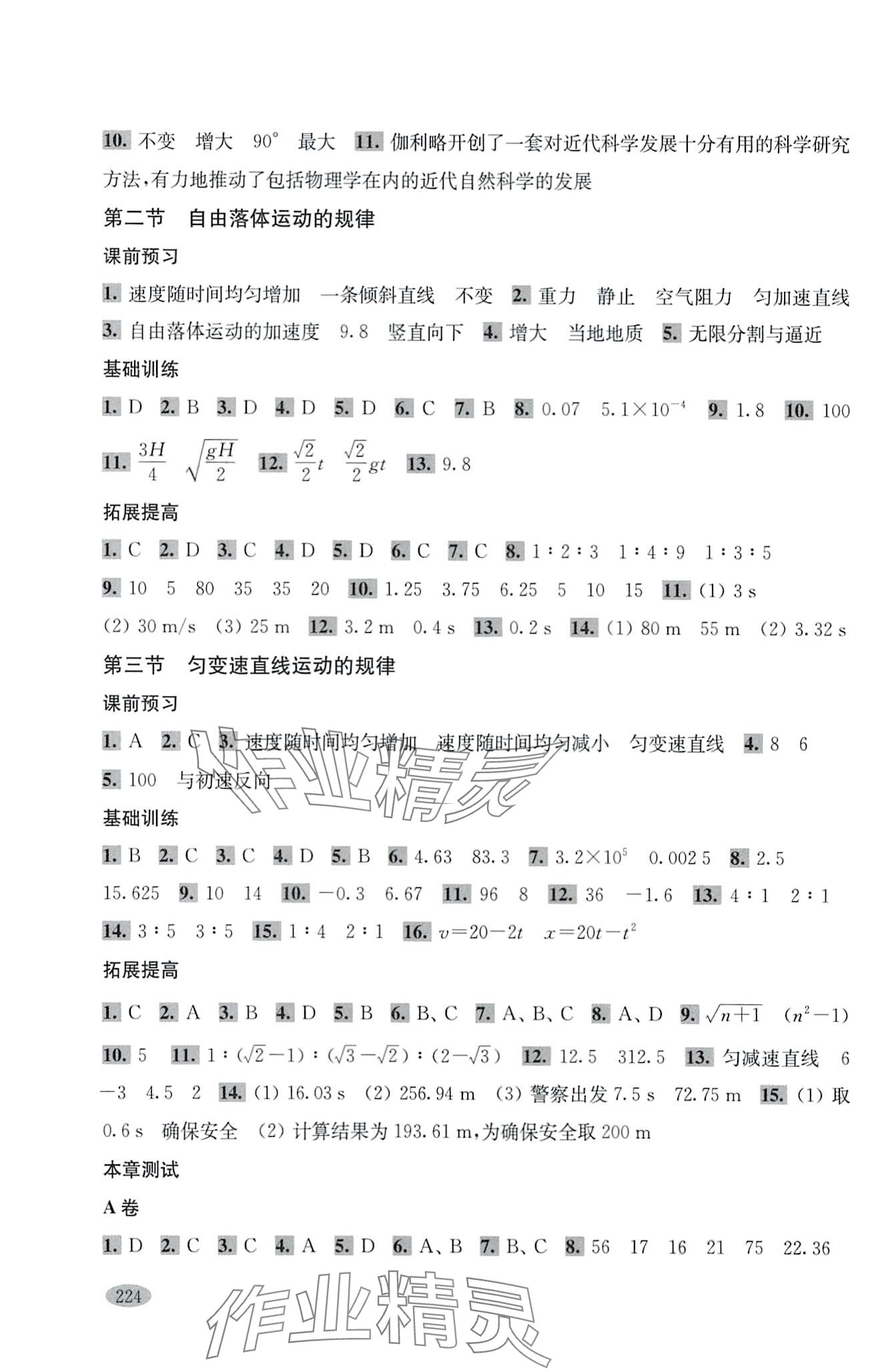 2024年新思路輔導(dǎo)與訓(xùn)練高中物理必修第一冊上海專版 第4頁