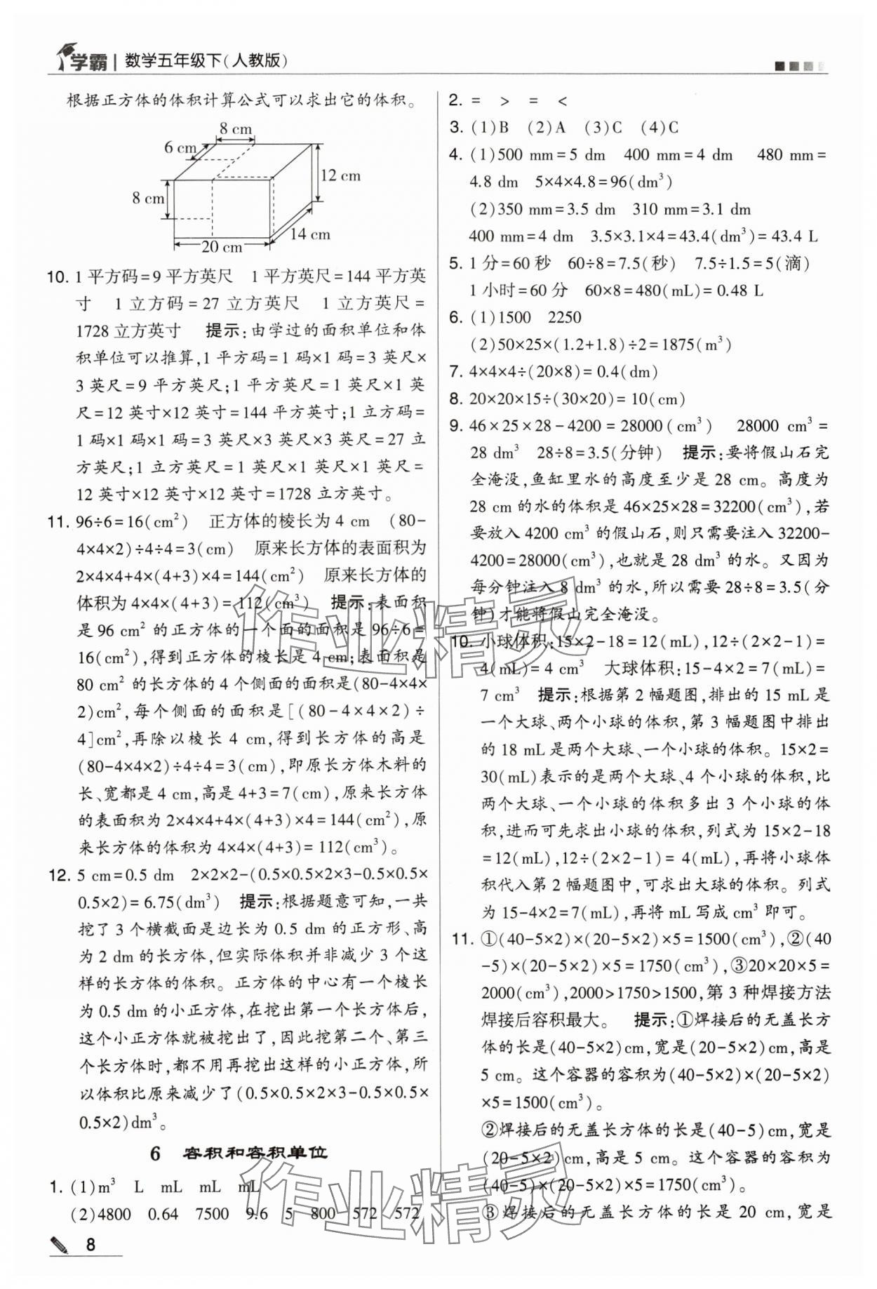 2024年喬木圖書學(xué)霸五年級數(shù)學(xué)下冊人教版 第8頁