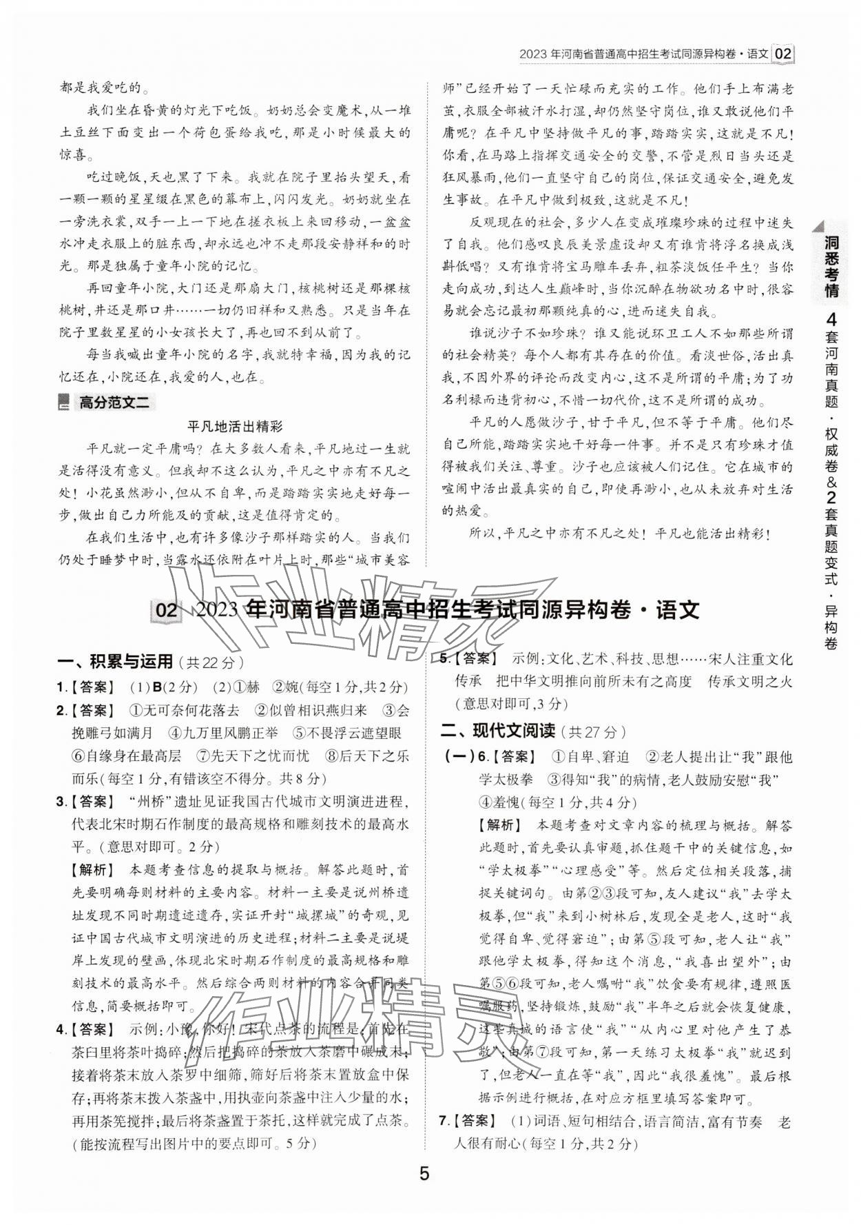 2024年鼎成中考河南中考真题汇编语文中考&nbsp;第5页