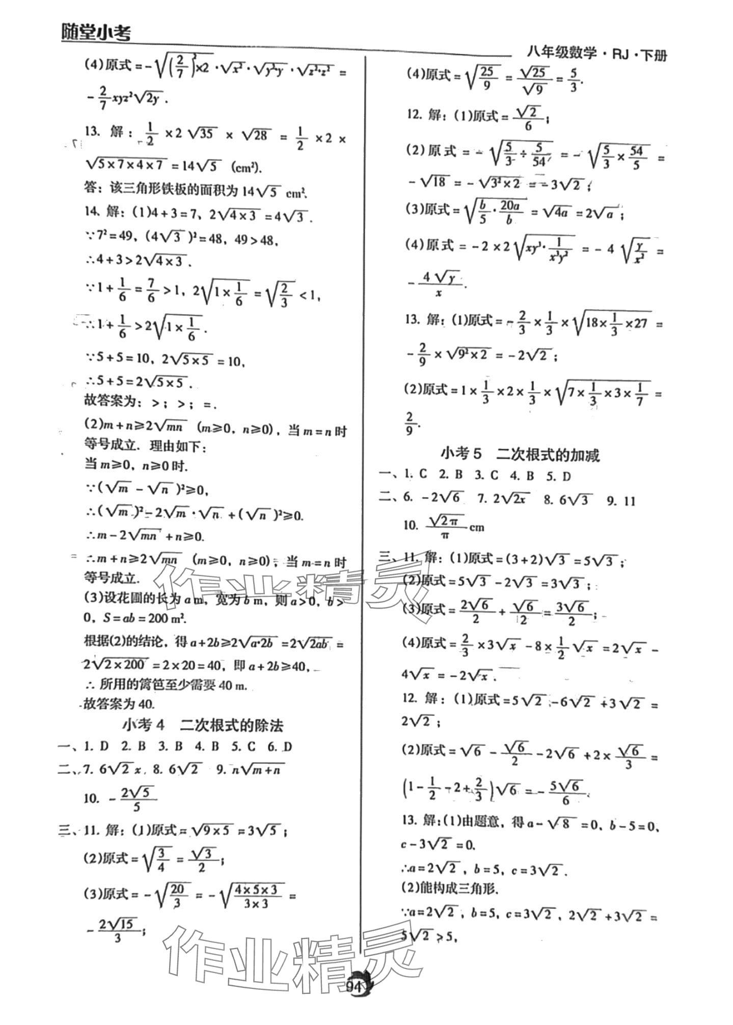 2024年隨堂小考八年級數(shù)學(xué)下冊人教版 第2頁