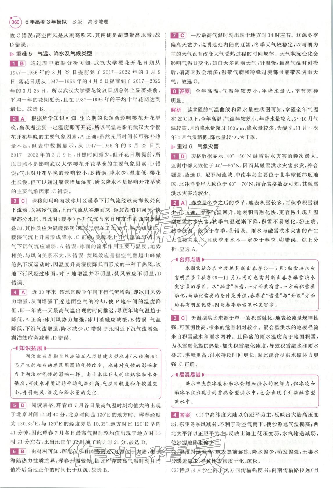 2026年5年高考3年模拟高三地理江苏专版 第16页