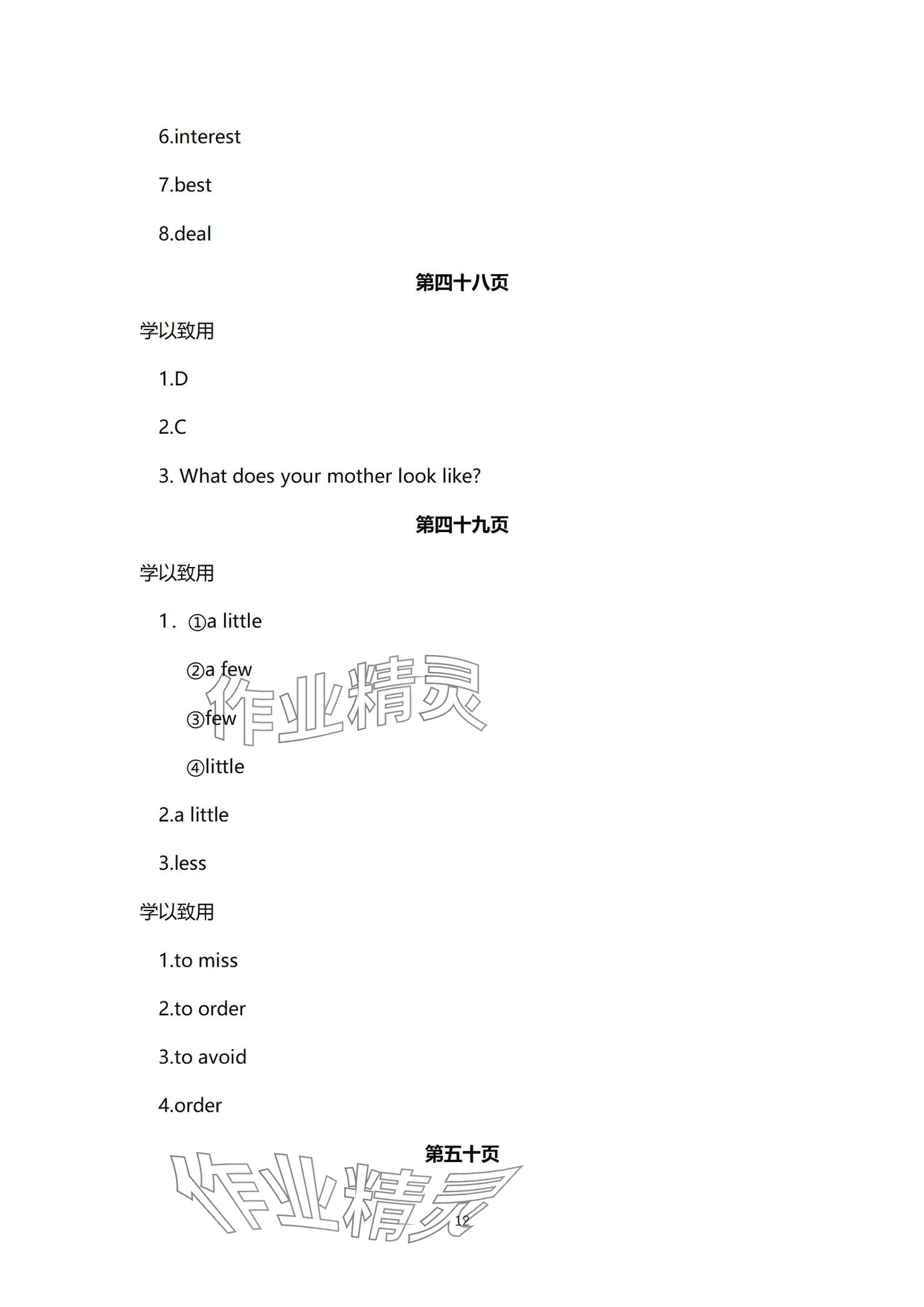 2025年學本課堂英語重慶專版 參考答案第12頁