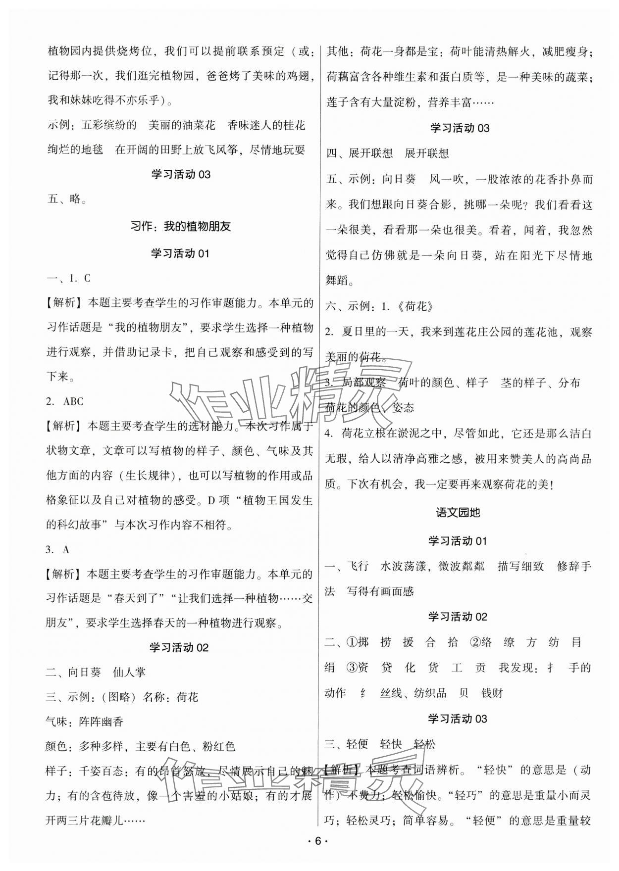 2025年趣味語文三年級下冊 第6頁