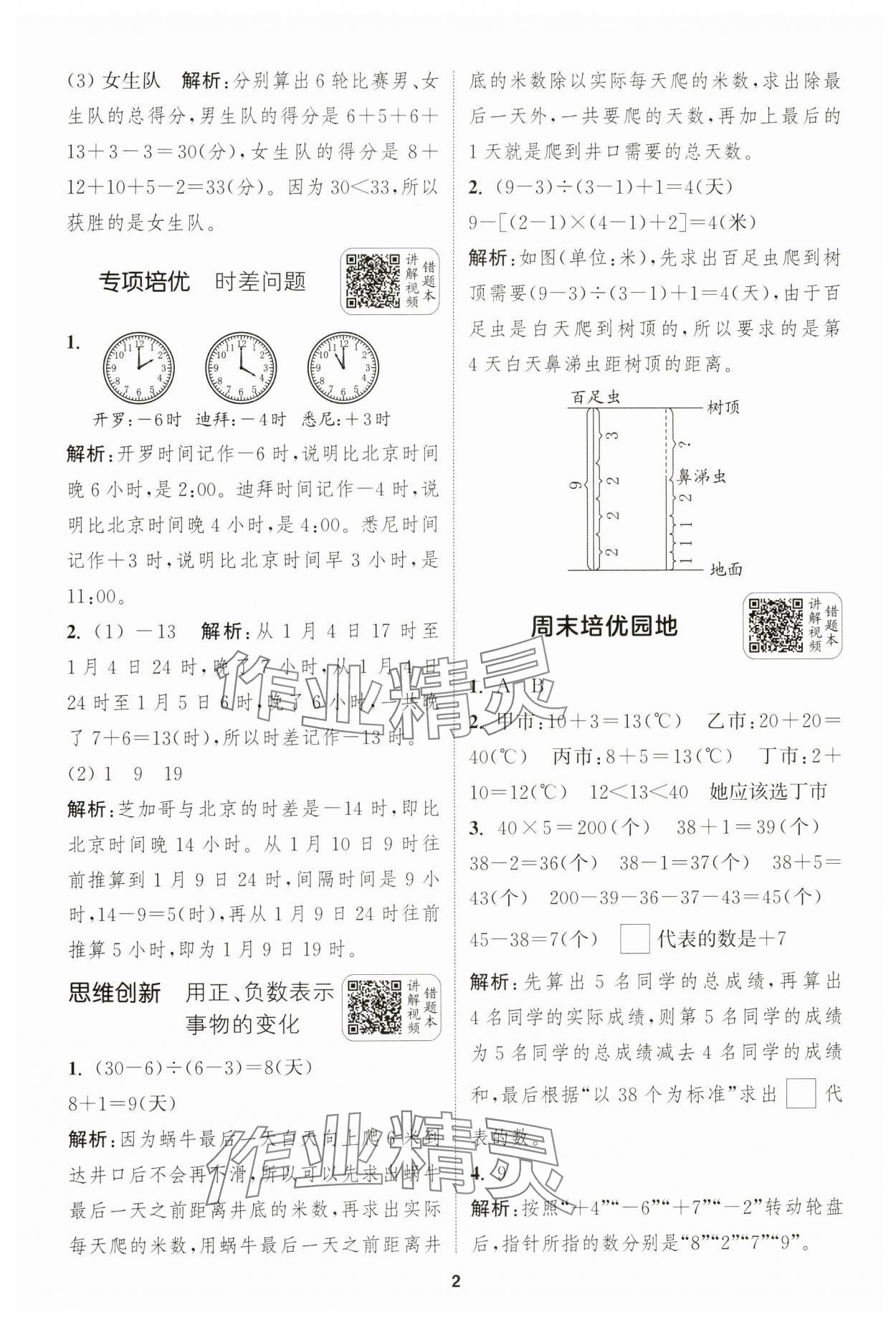 2024年通城學典拔尖新方案五年級數(shù)學上冊蘇教版 第2頁