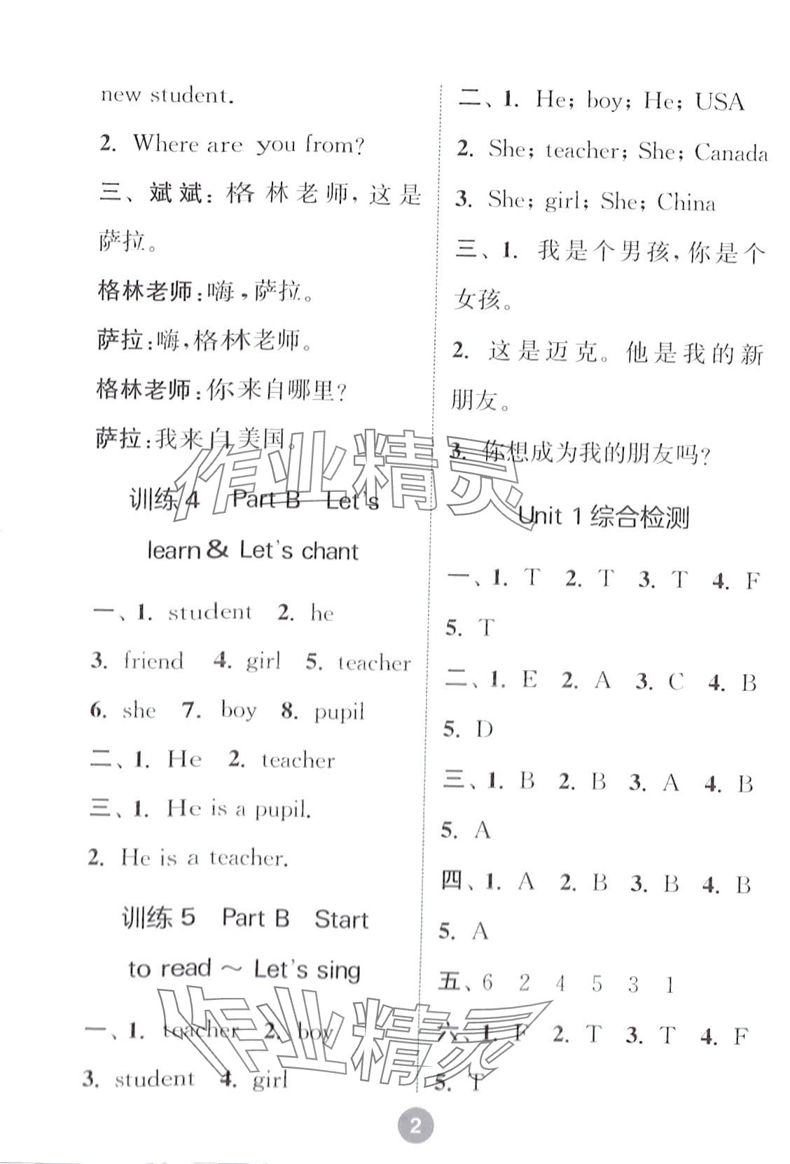 2024年默写10分钟三年级英语下册PEP版 第2页