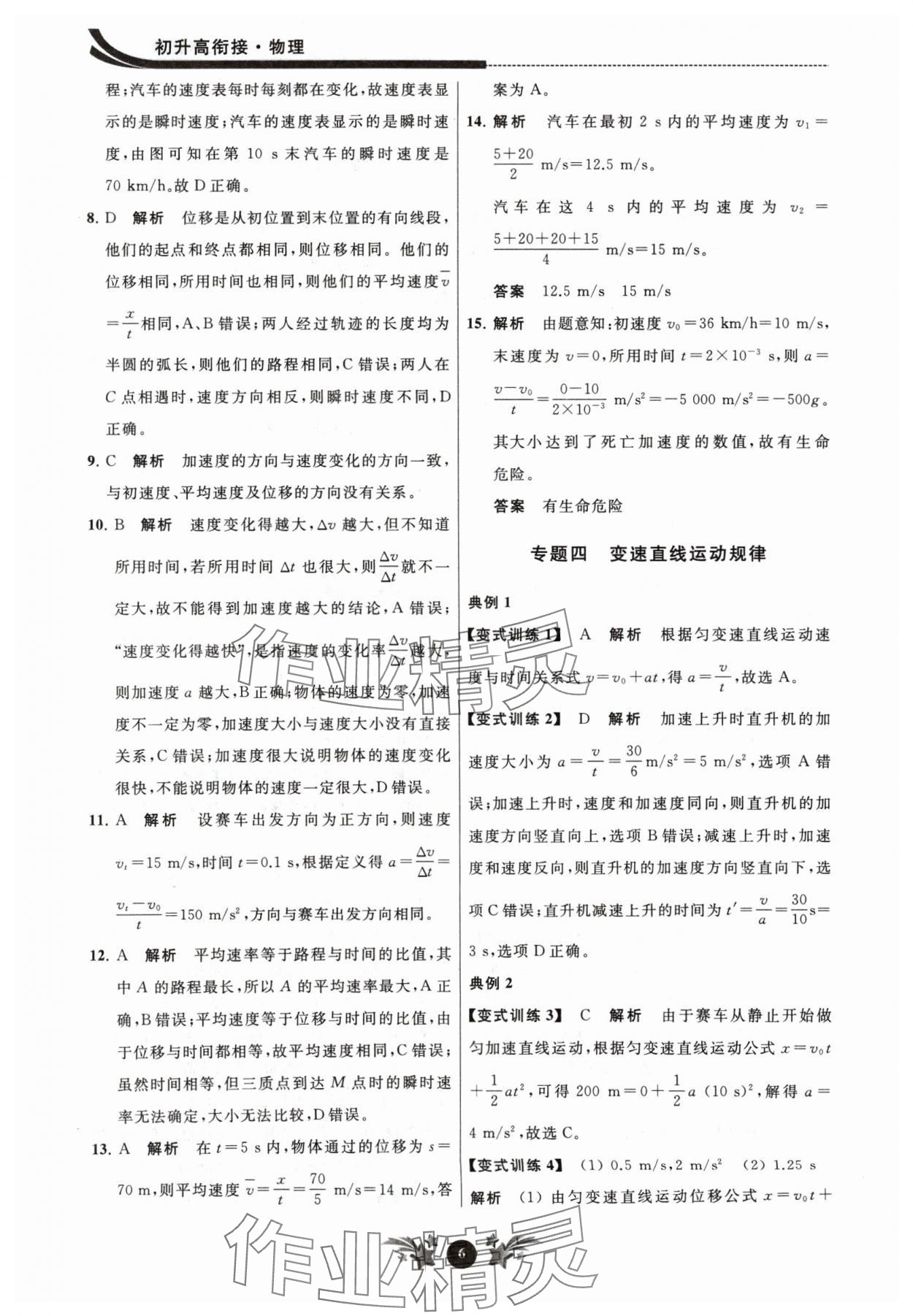 2024年效率暑假初升高銜接物理江蘇人民出版社 參考答案第6頁