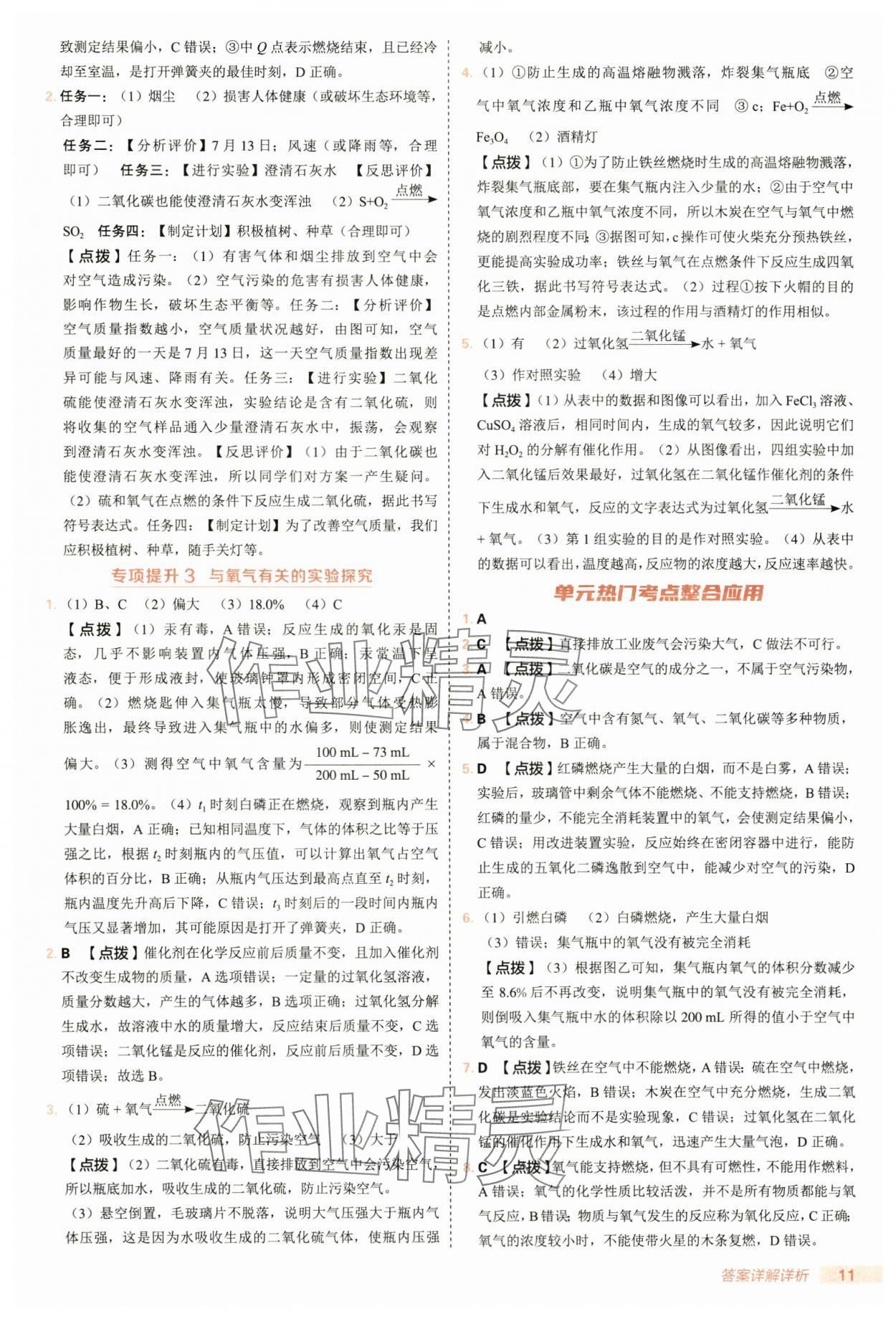 2025年綜合應用創(chuàng)新題典中點九年級化學上冊人教版 第11頁